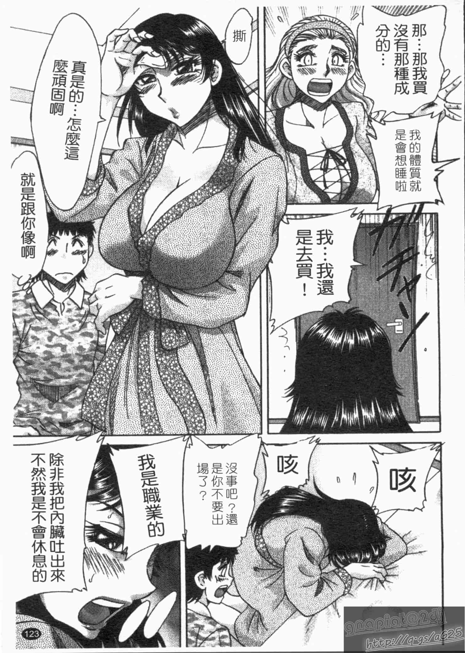 汉化版-[ちゃんぽん雅] 双母 1_第4集