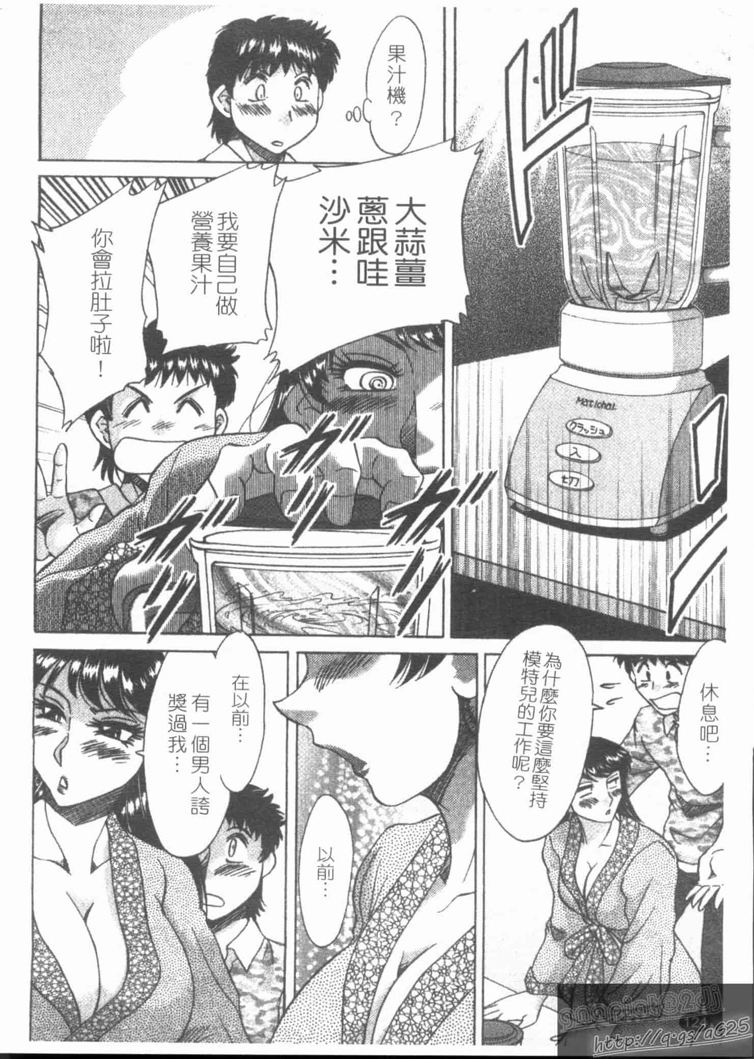 汉化版-[ちゃんぽん雅] 双母 1_第4集