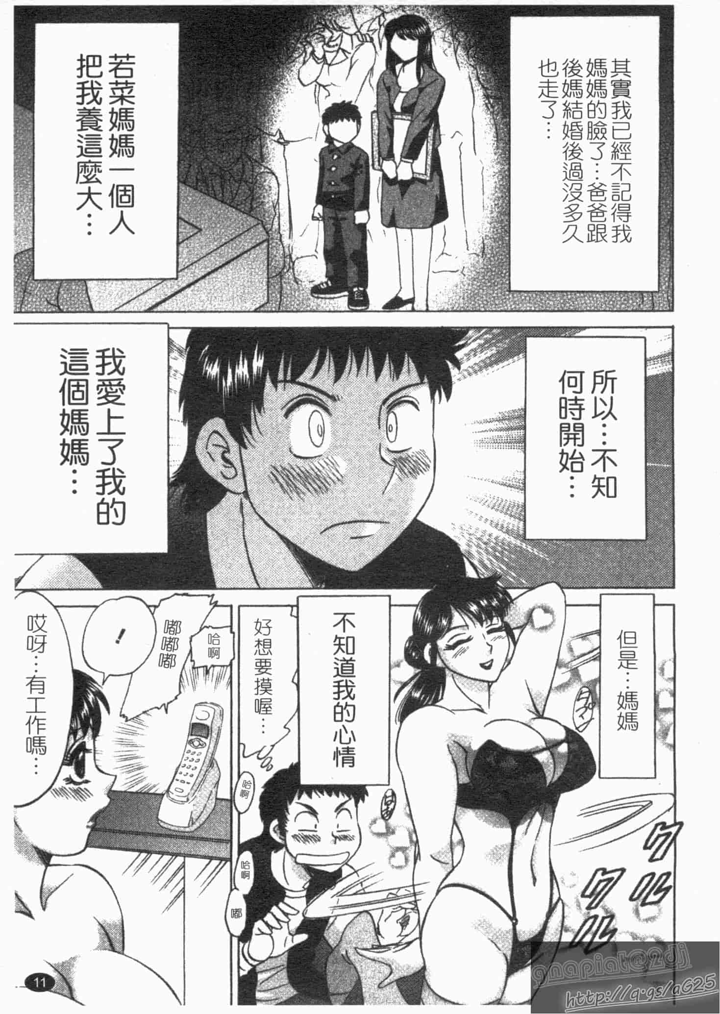 汉化版-[ちゃんぽん雅] 双母 1_第1集