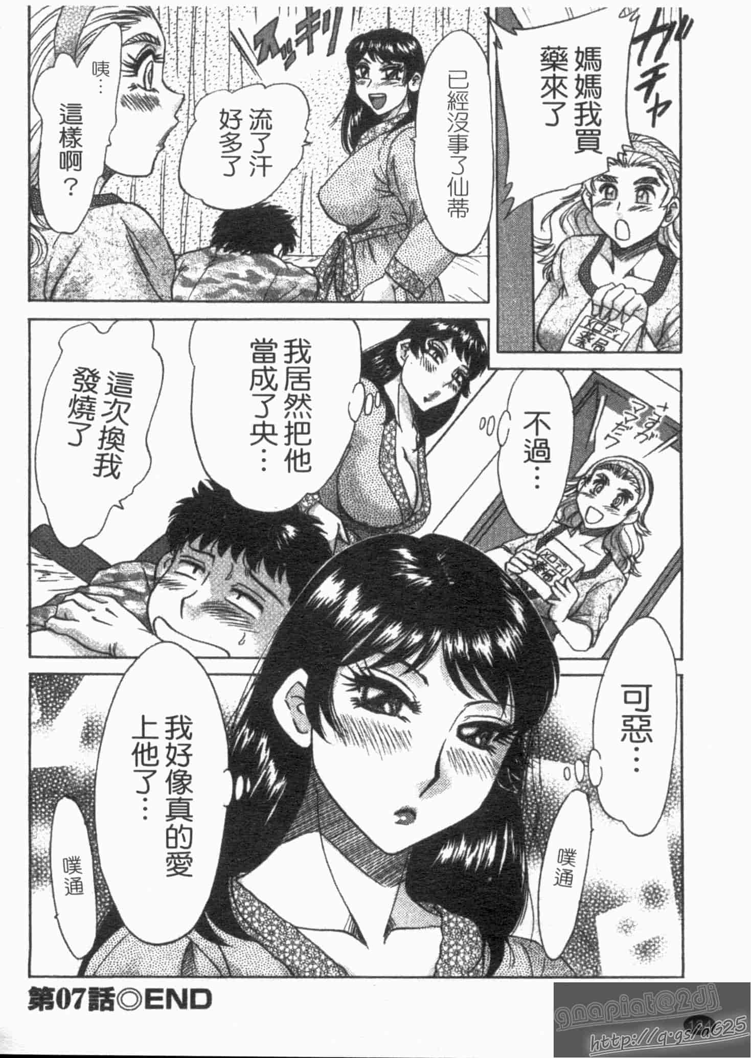 汉化版-[ちゃんぽん雅] 双母 1_第4集