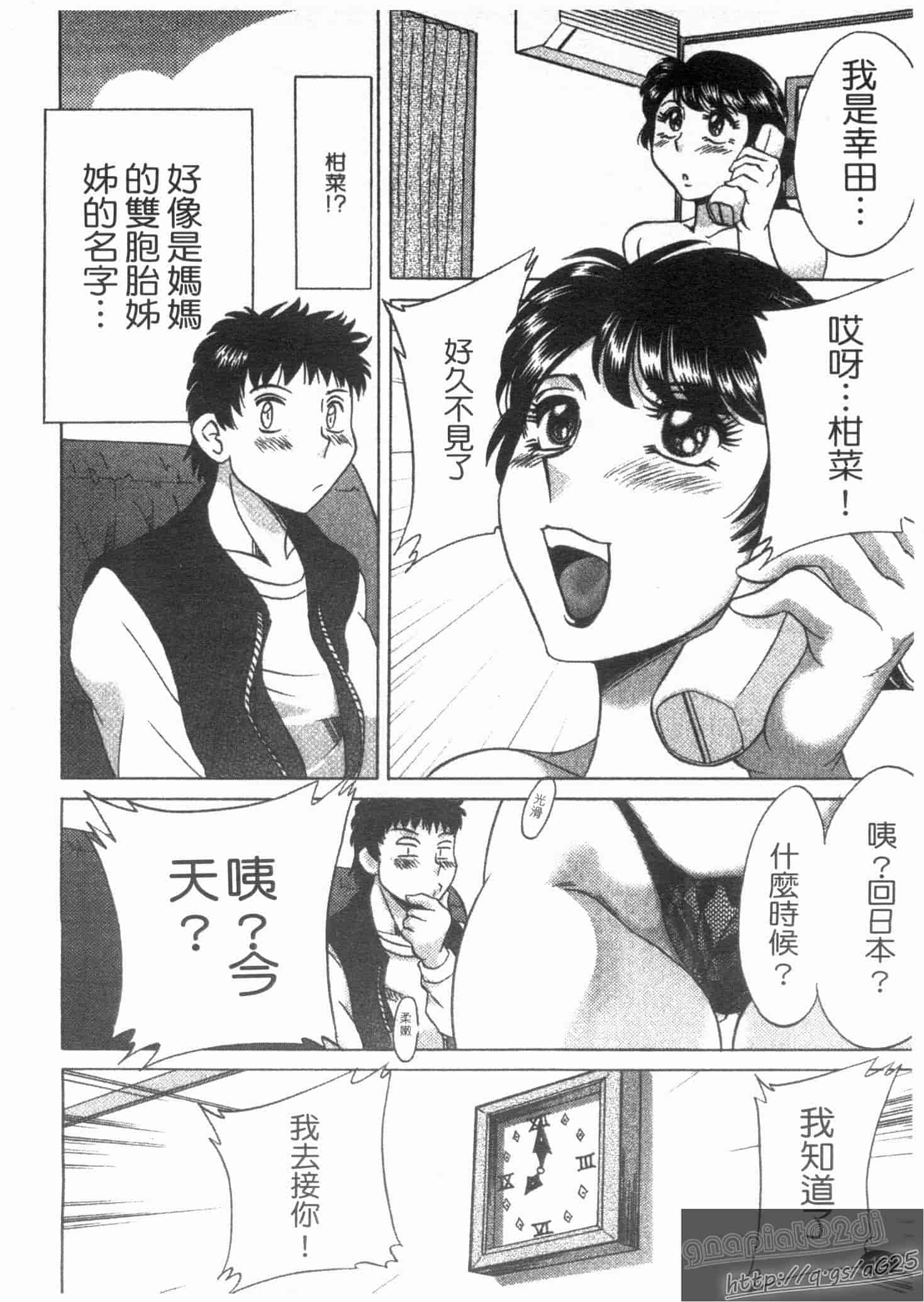 汉化版-[ちゃんぽん雅] 双母 1_第1集
