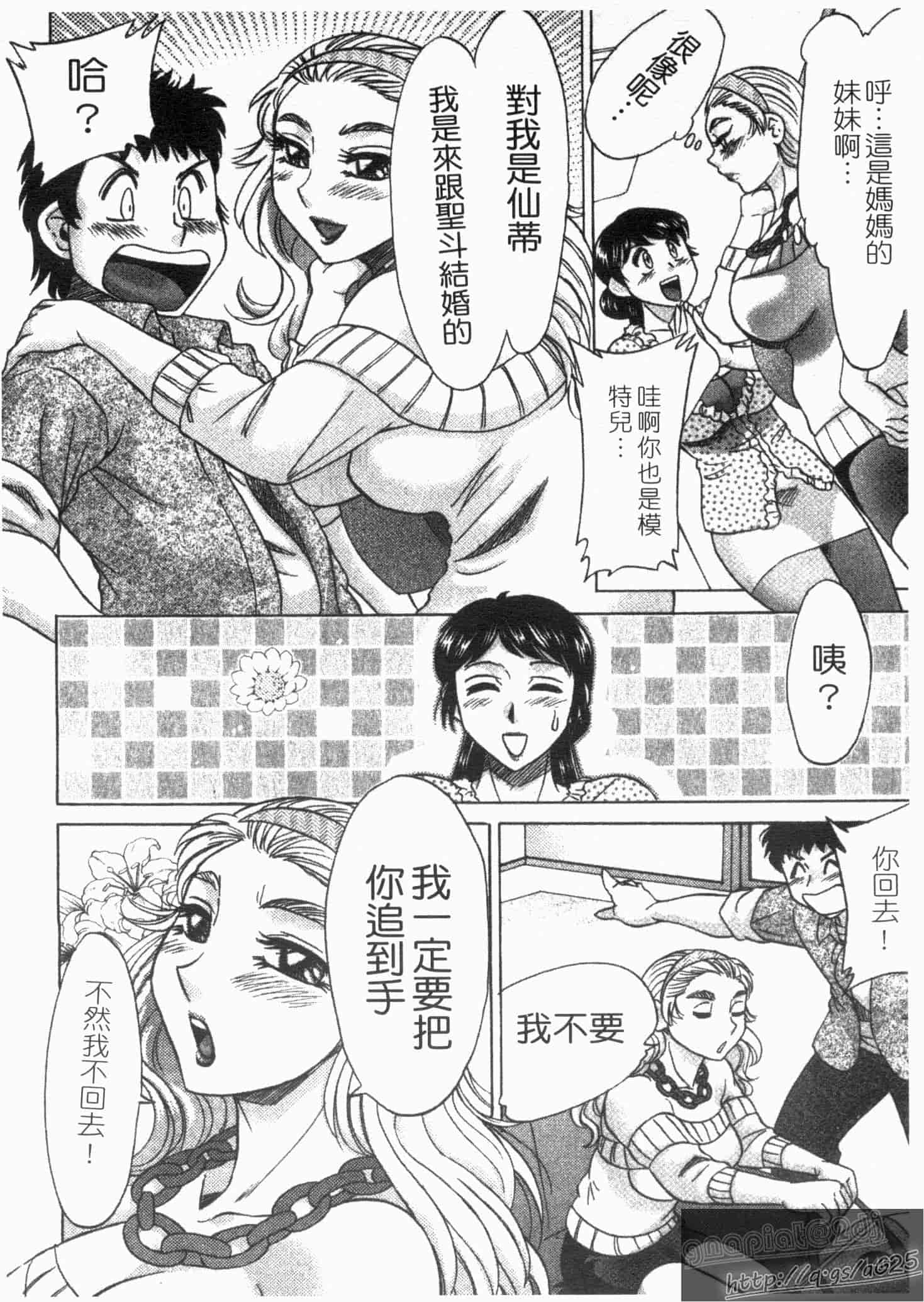 汉化版-[ちゃんぽん雅] 双母 1_第4集