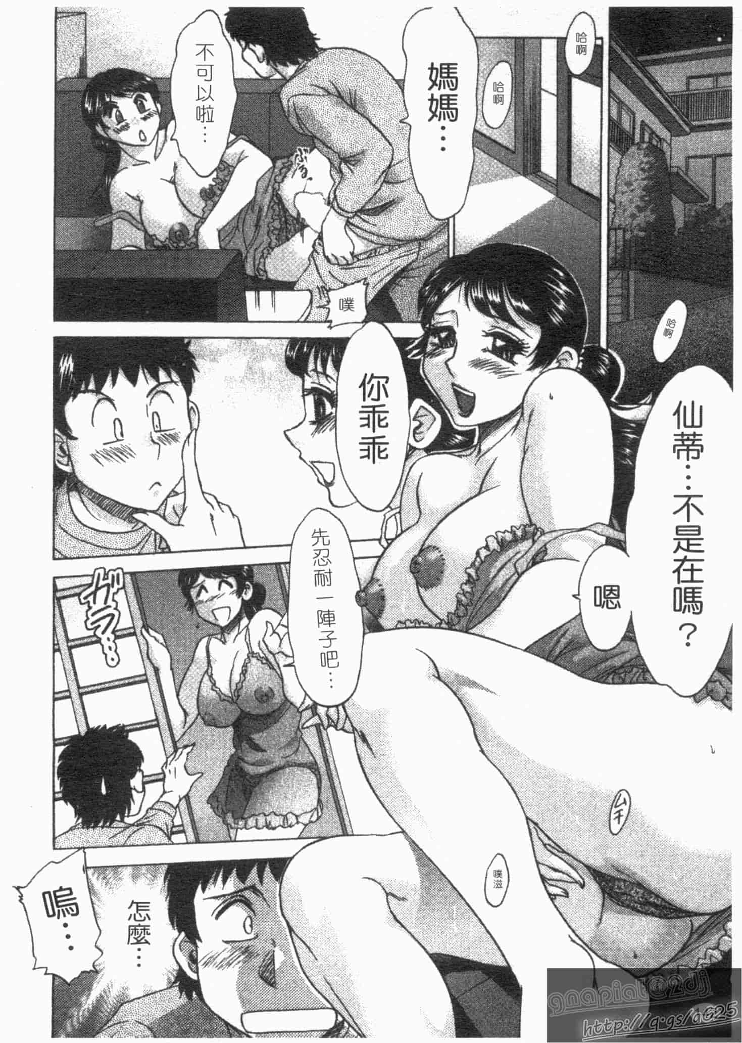 汉化版-[ちゃんぽん雅] 双母 1_第4集