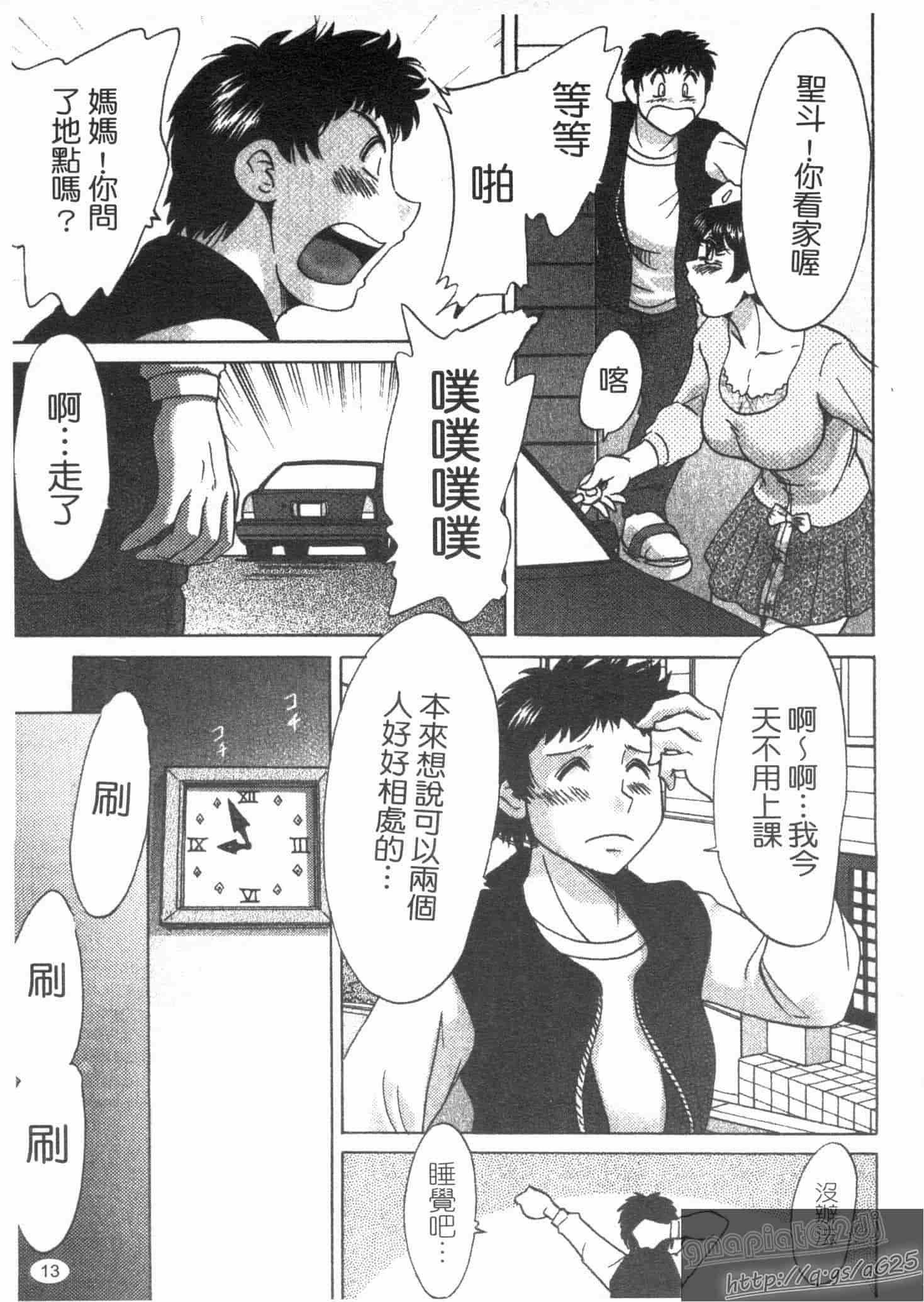 汉化版-[ちゃんぽん雅] 双母 1_第1集