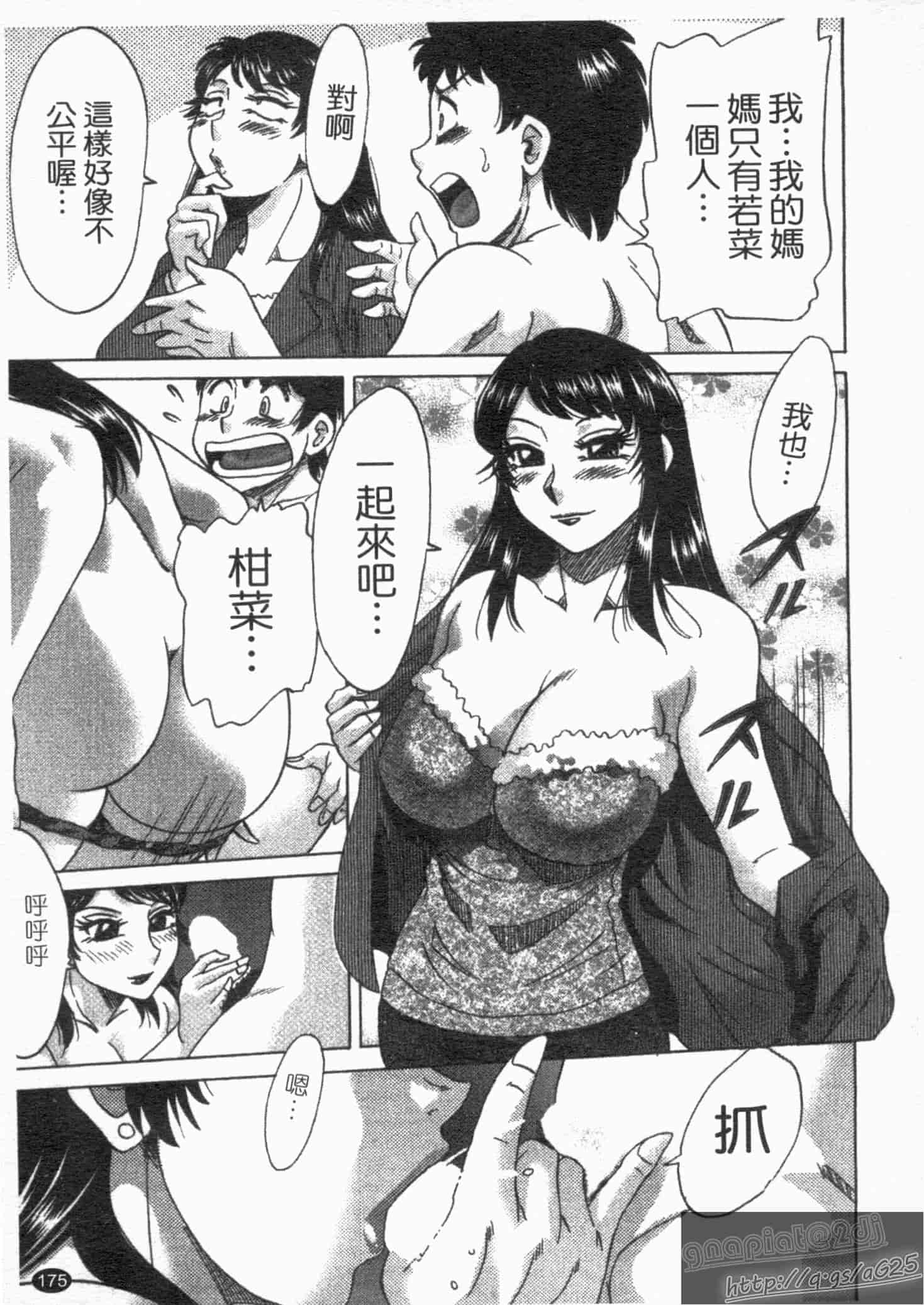汉化版-[ちゃんぽん雅] 双母 1_第5集
