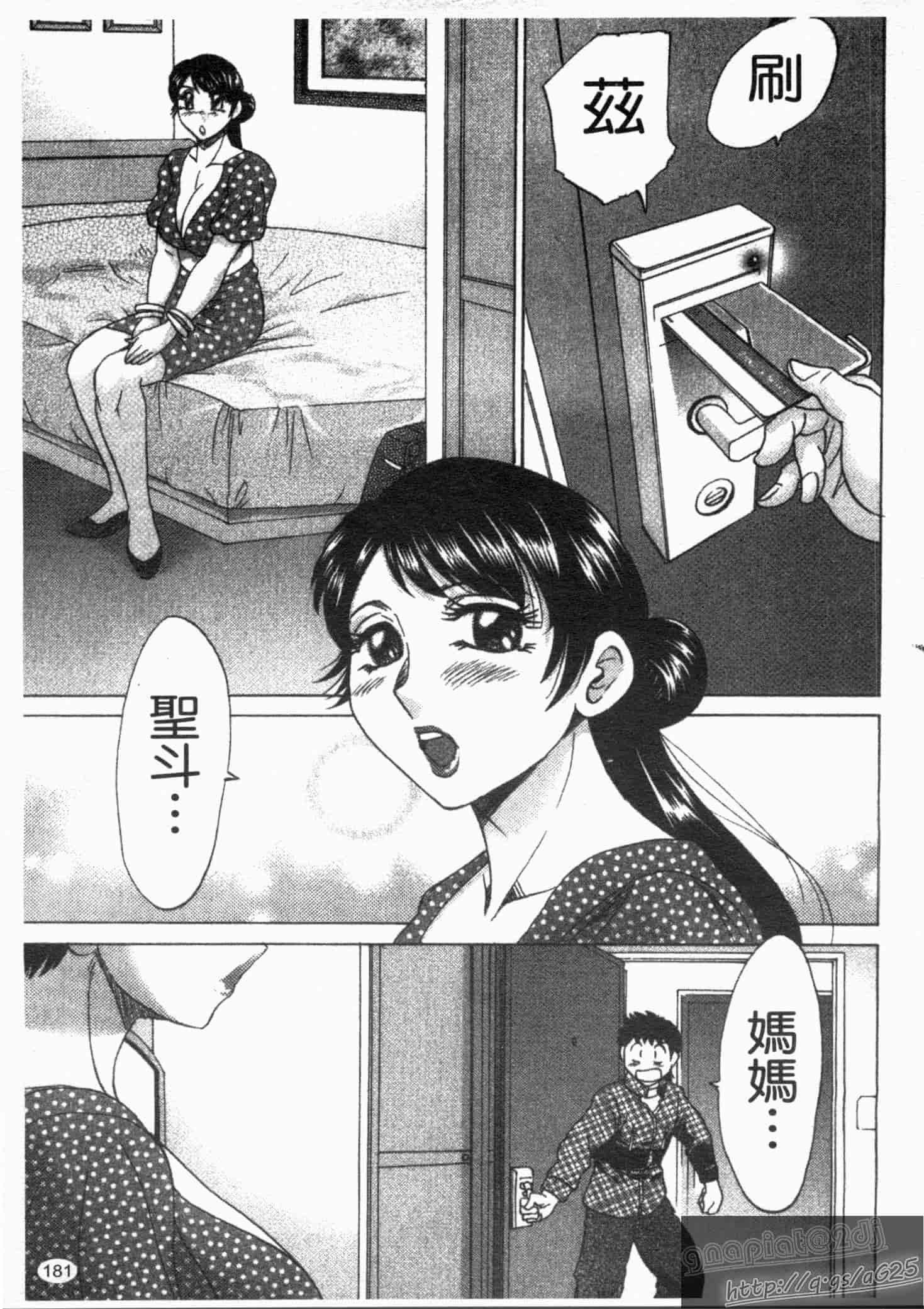 汉化版-[ちゃんぽん雅] 双母 1_第5集
