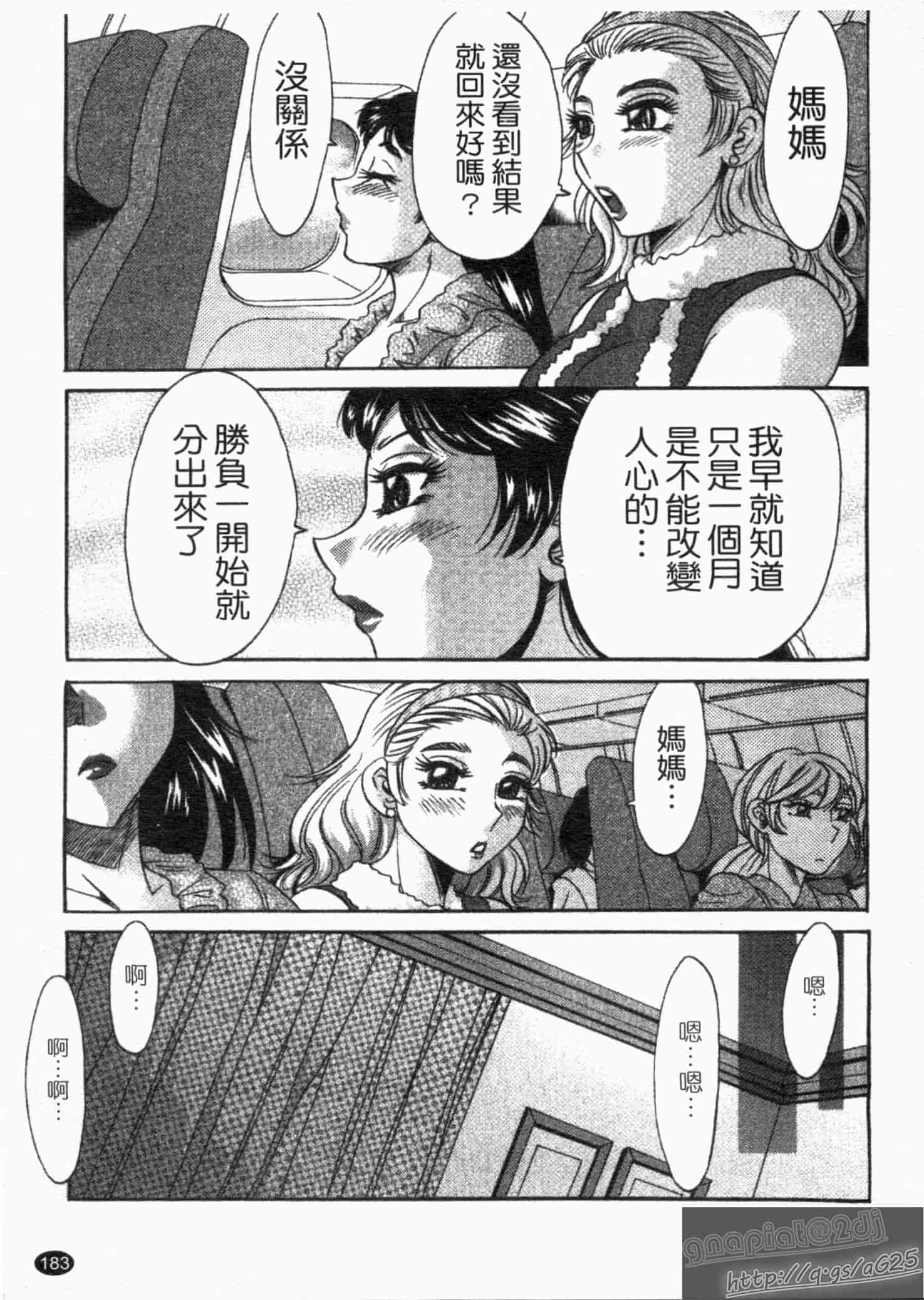 汉化版-[ちゃんぽん雅] 双母 1_第5集