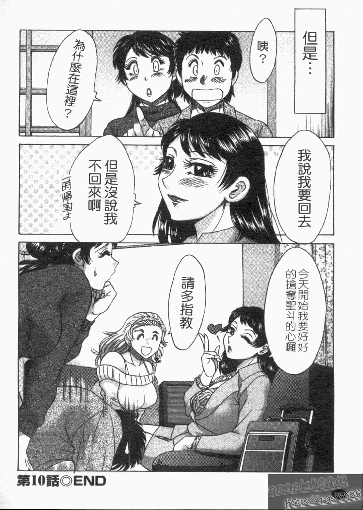 汉化版-[ちゃんぽん雅] 双母 1_第5集