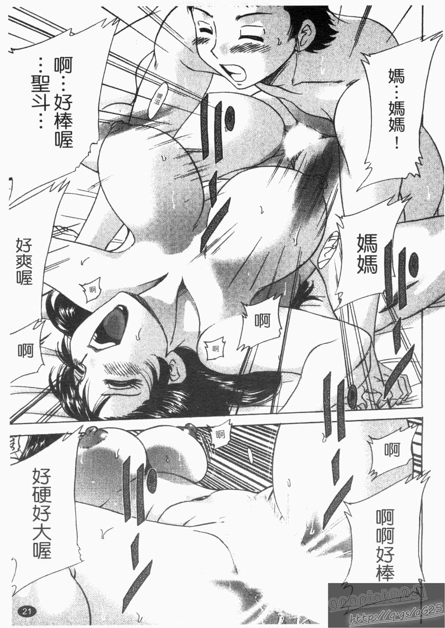 汉化版-[ちゃんぽん雅] 双母 1_第1集