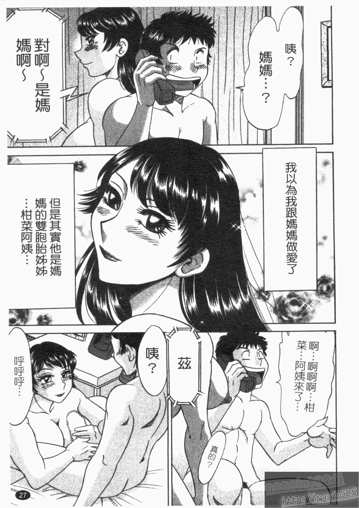 汉化版-[ちゃんぽん雅] 双母 1_第1集