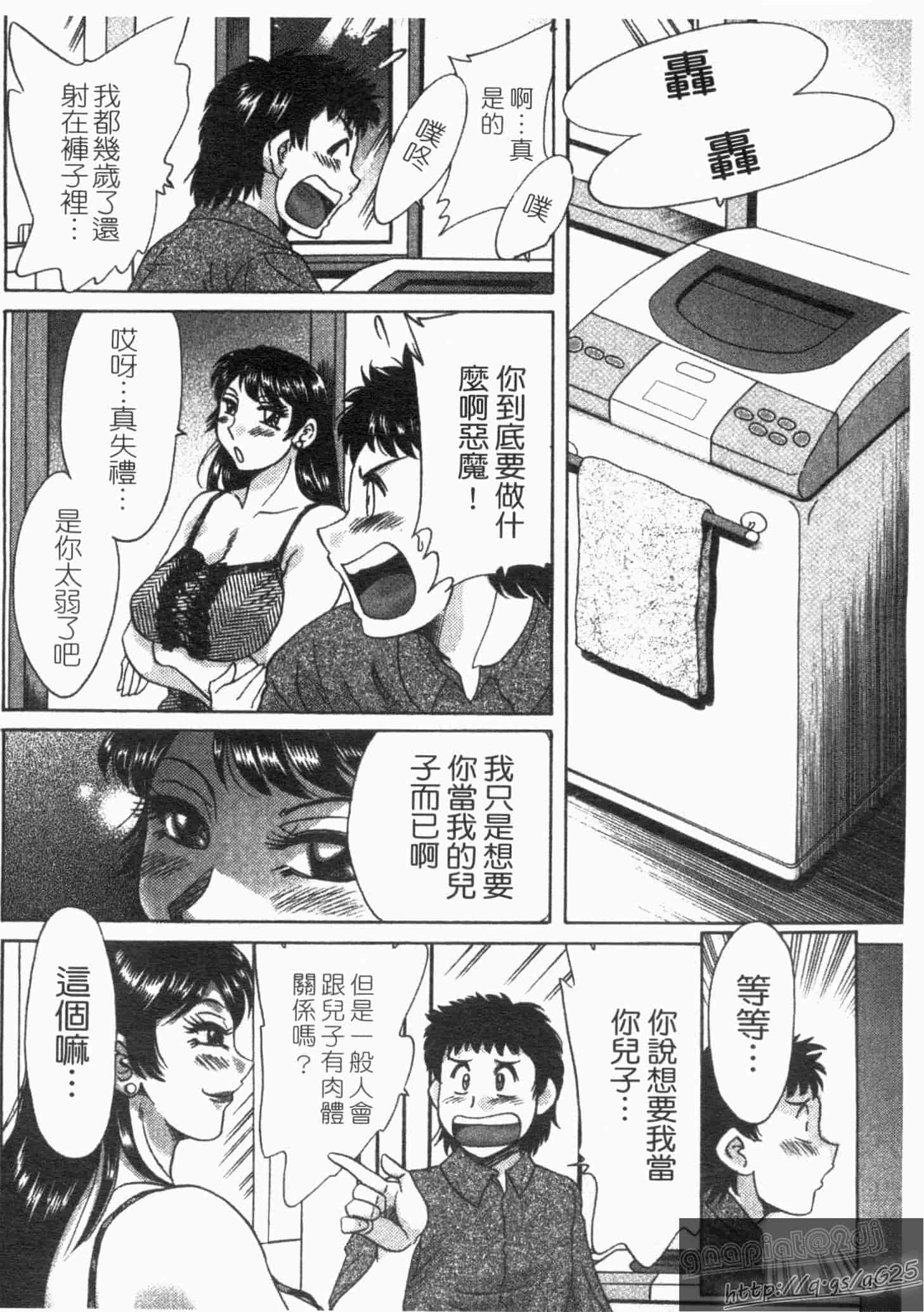 汉化版-[ちゃんぽん雅] 双母 1_第2集