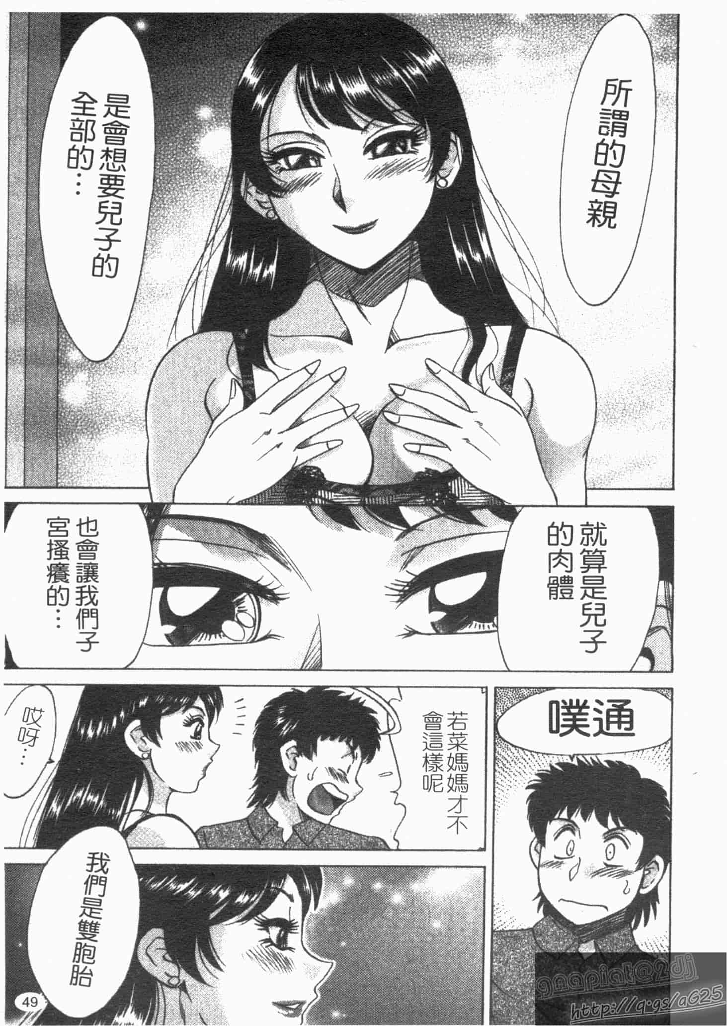 汉化版-[ちゃんぽん雅] 双母 1_第2集