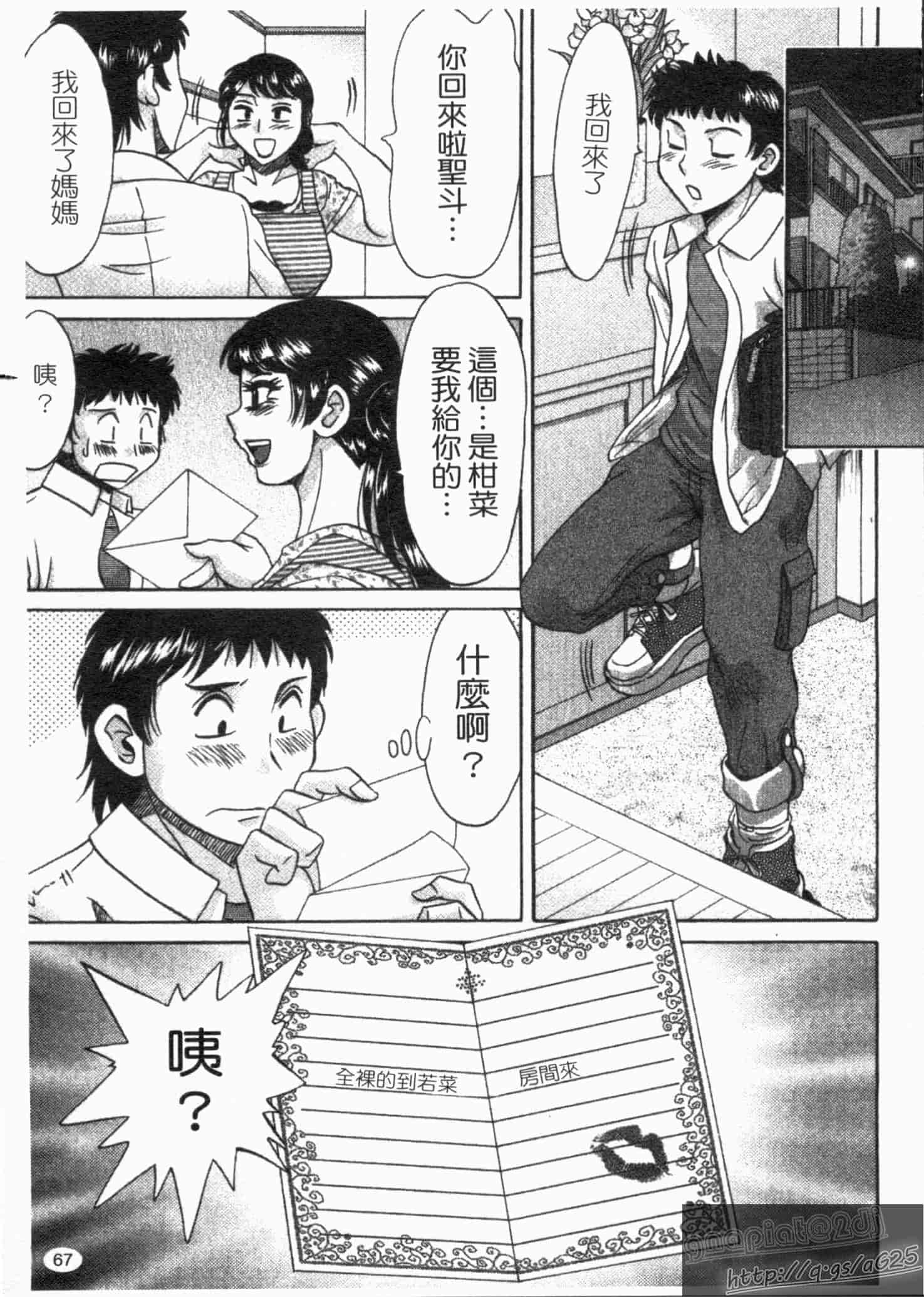 汉化版-[ちゃんぽん雅] 双母 1_第2集