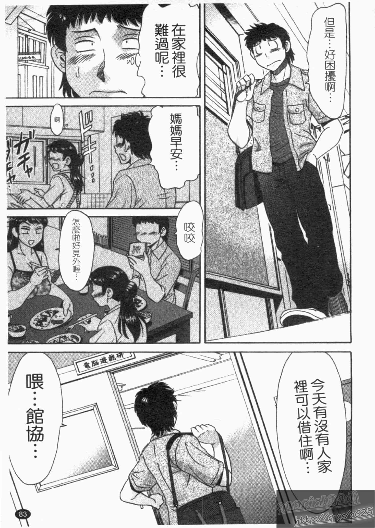 汉化版-[ちゃんぽん雅] 双母 1_第3集