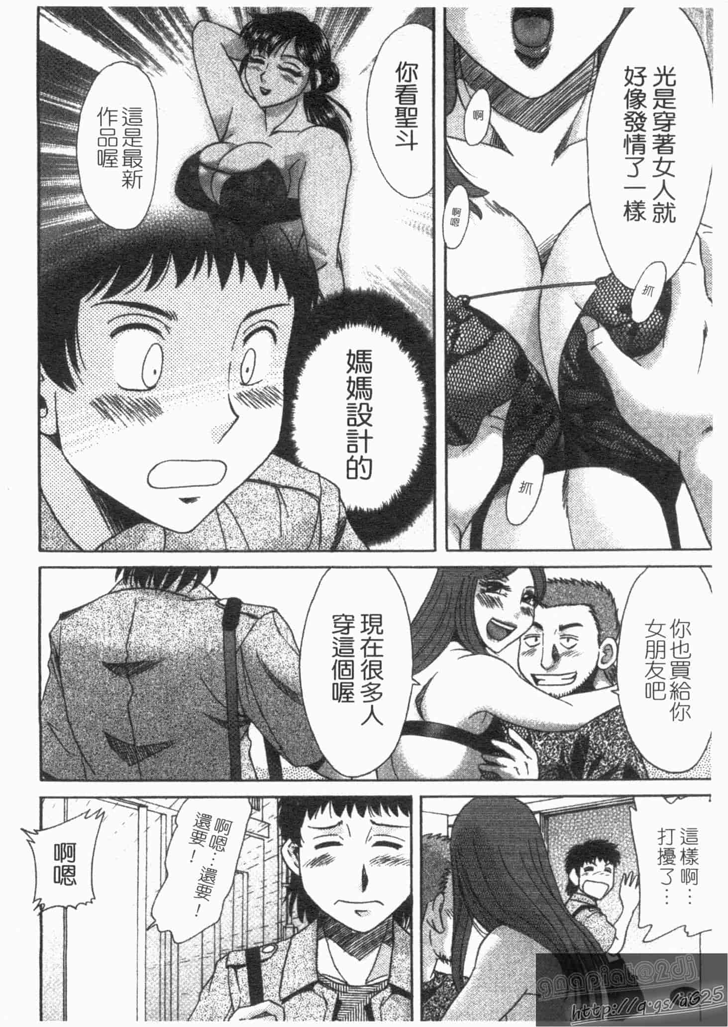 汉化版-[ちゃんぽん雅] 双母 1_第3集