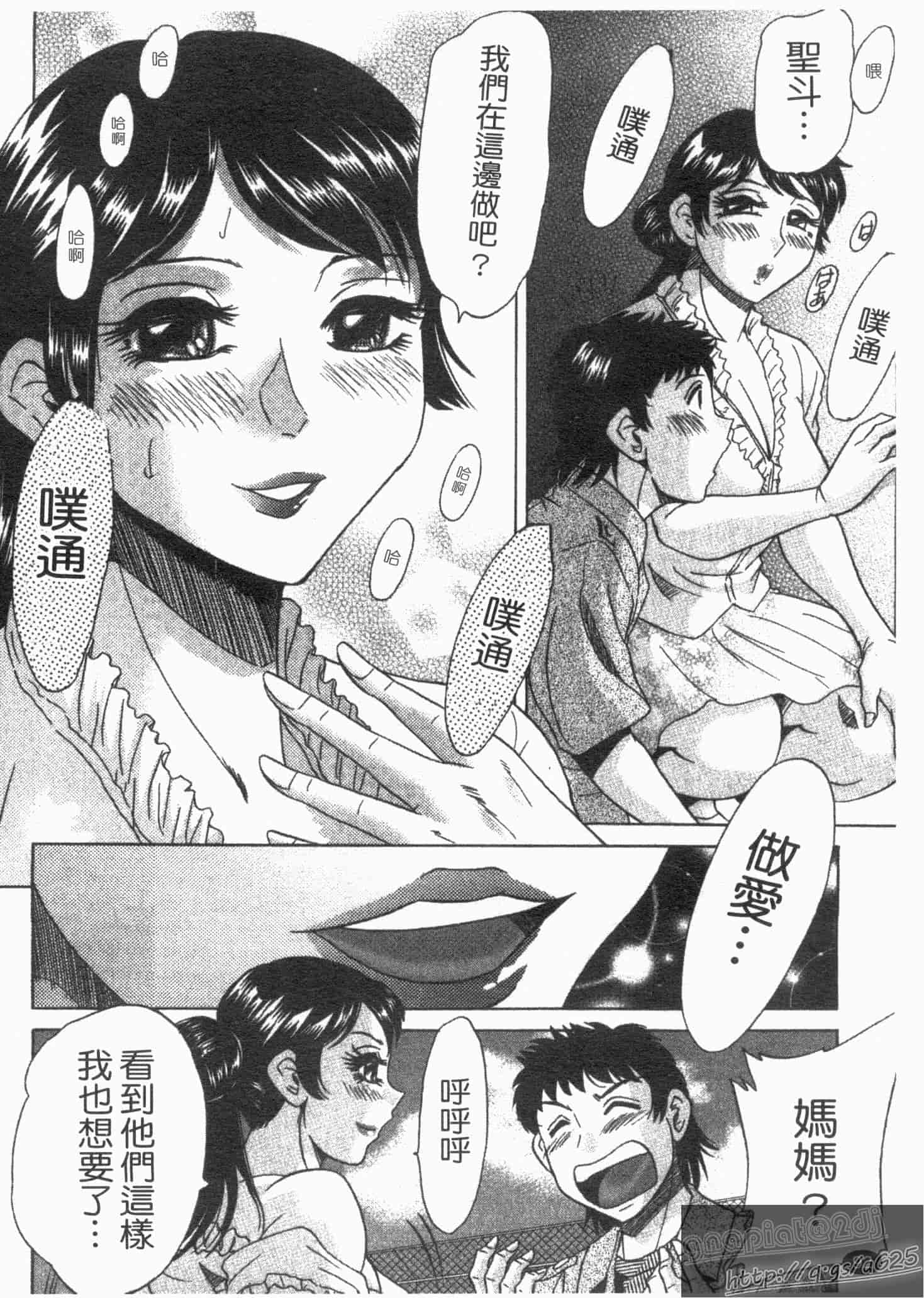 汉化版-[ちゃんぽん雅] 双母 1_第3集