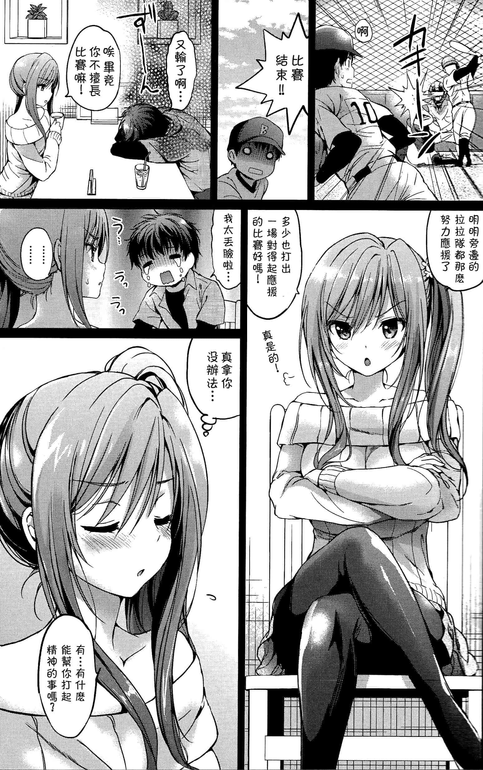 汉化版-[つかこ] はつこいパーティー_第1集