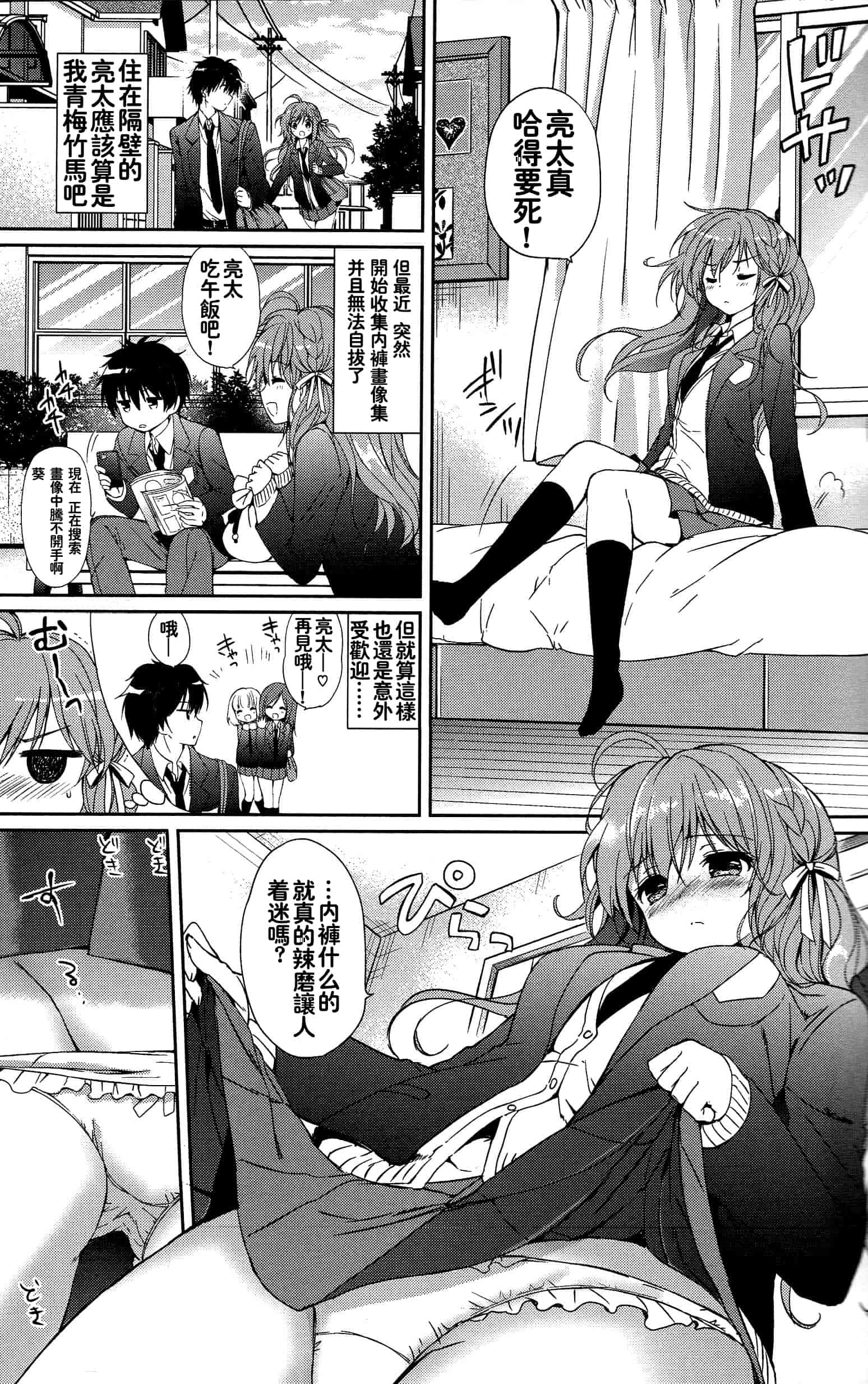 汉化版-[つかこ] はつこいパーティー_第3集