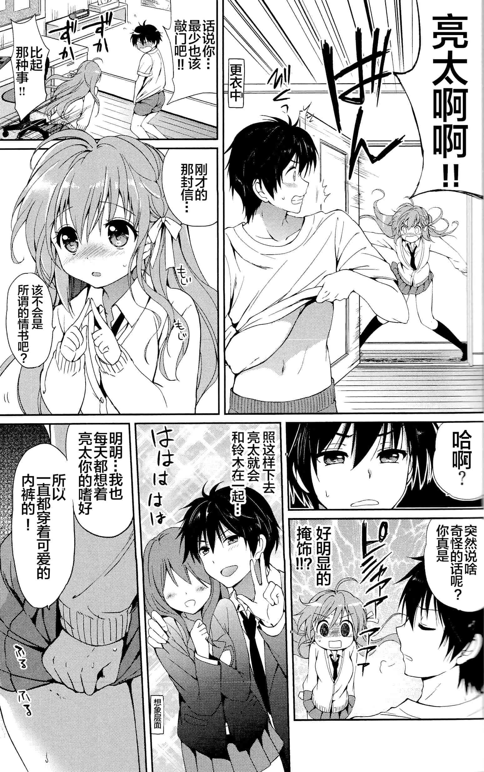 汉化版-[つかこ] はつこいパーティー_第3集