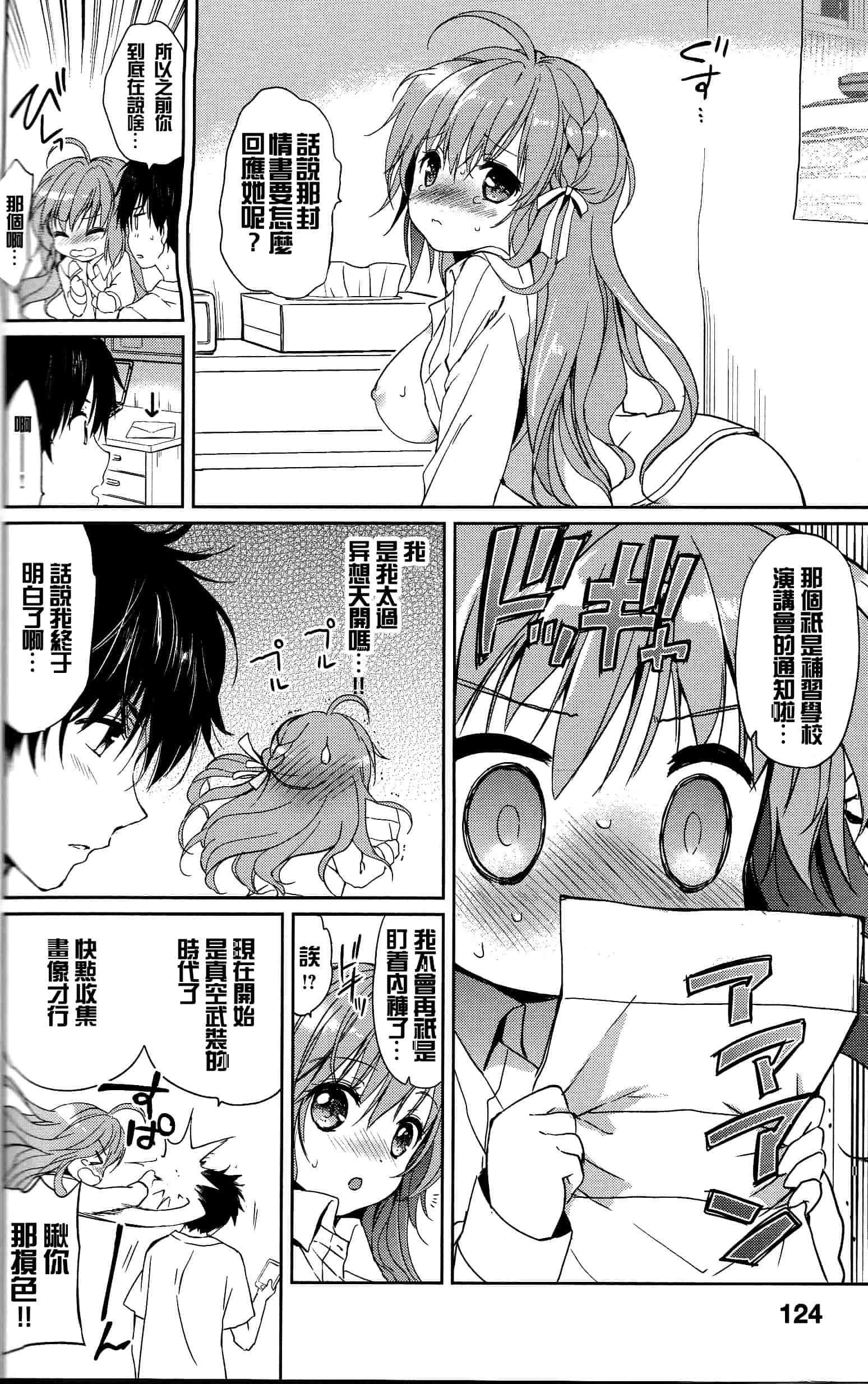 汉化版-[つかこ] はつこいパーティー_第4集