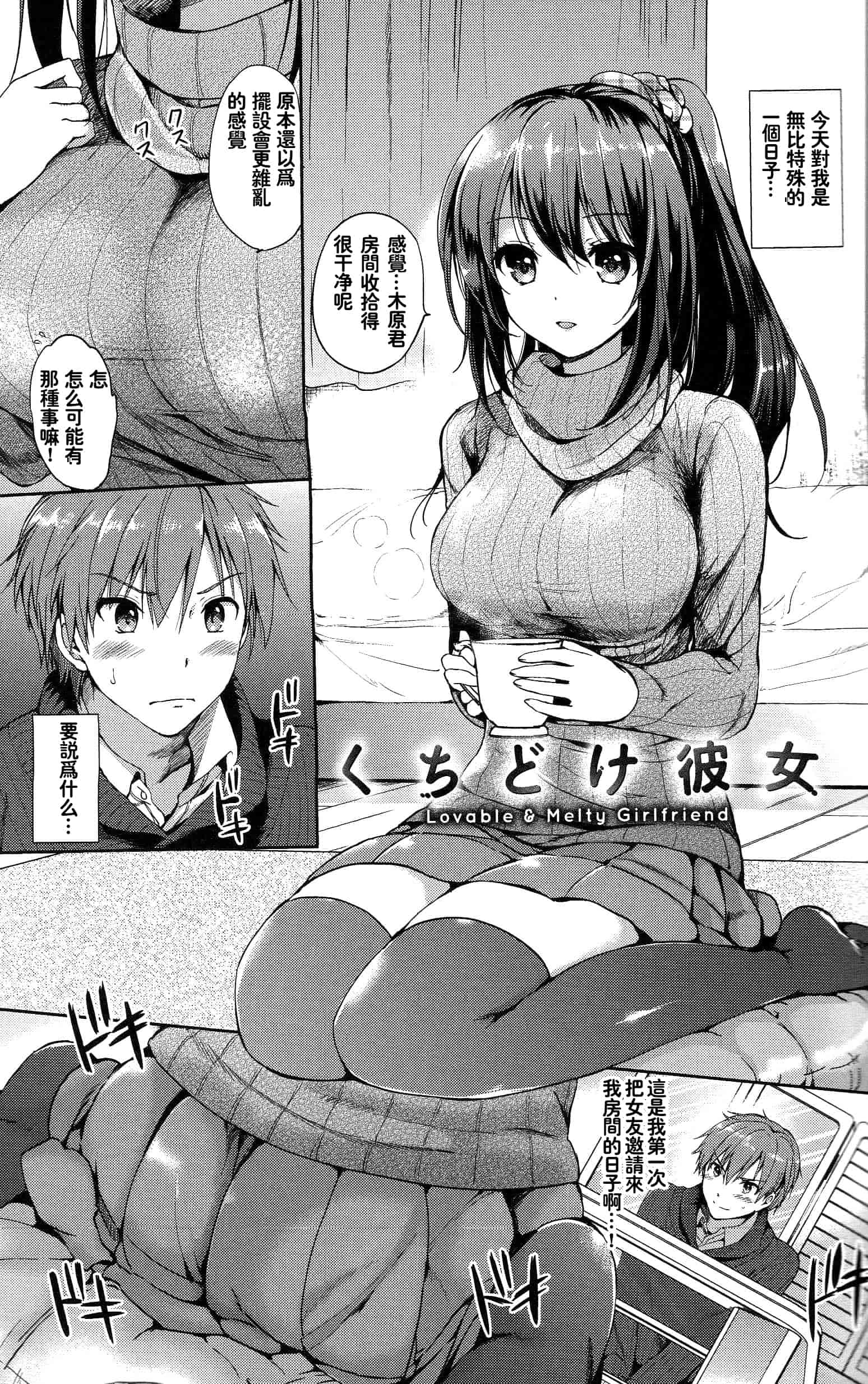 汉化版-[つかこ] はつこいパーティー_第4集