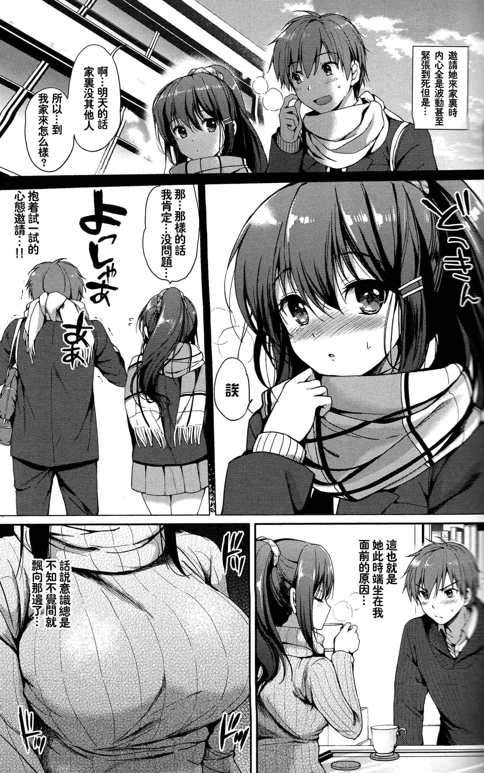 汉化版-[つかこ] はつこいパーティー_第4集