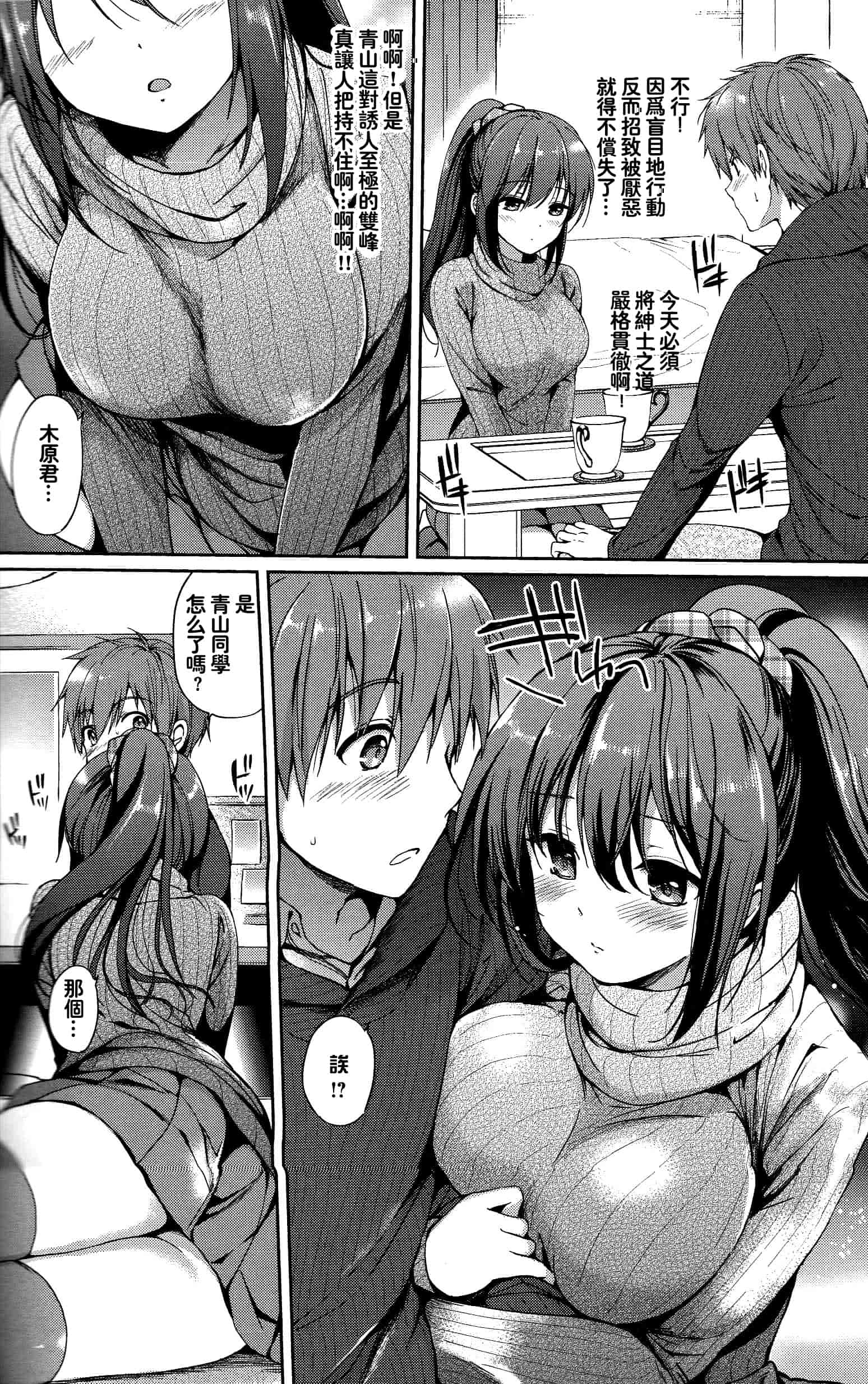 汉化版-[つかこ] はつこいパーティー_第4集