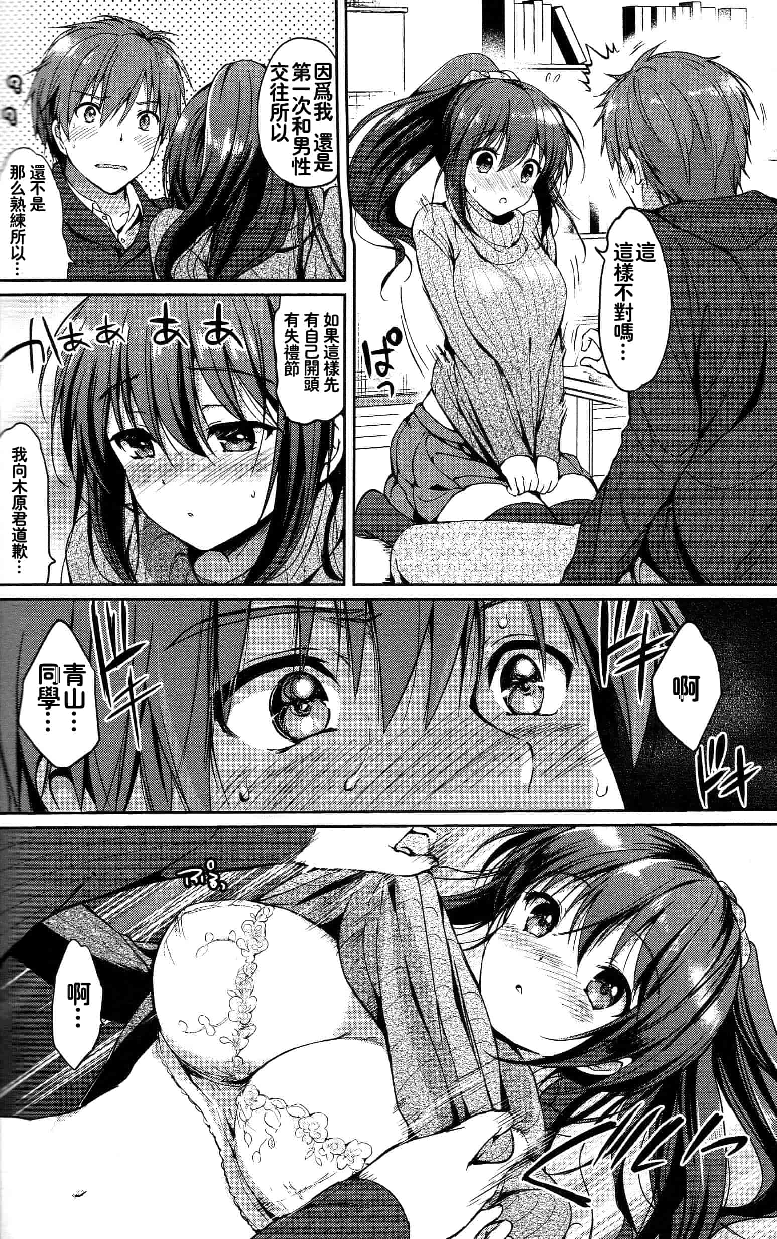 汉化版-[つかこ] はつこいパーティー_第4集
