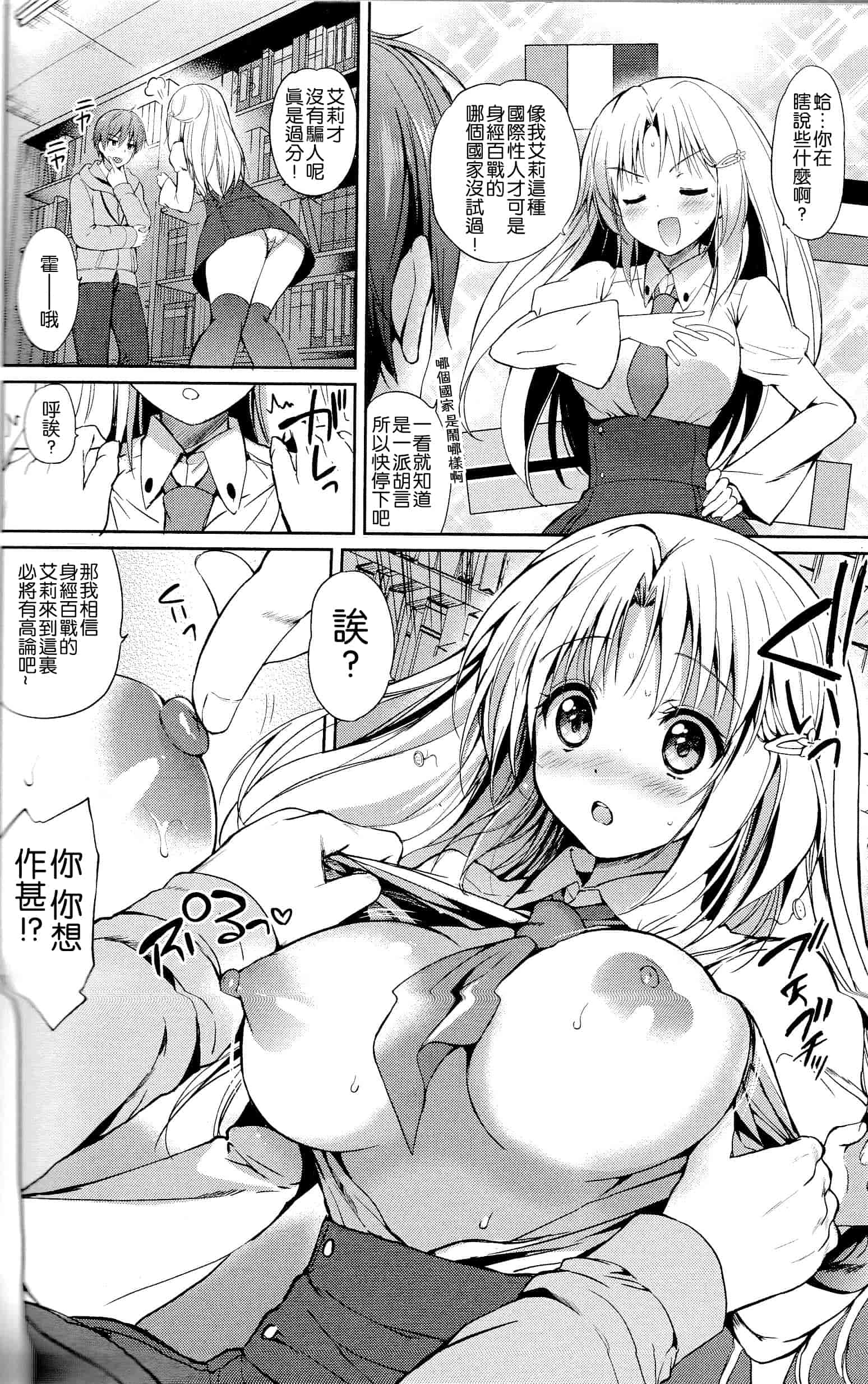汉化版-[つかこ] はつこいパーティー_第4集