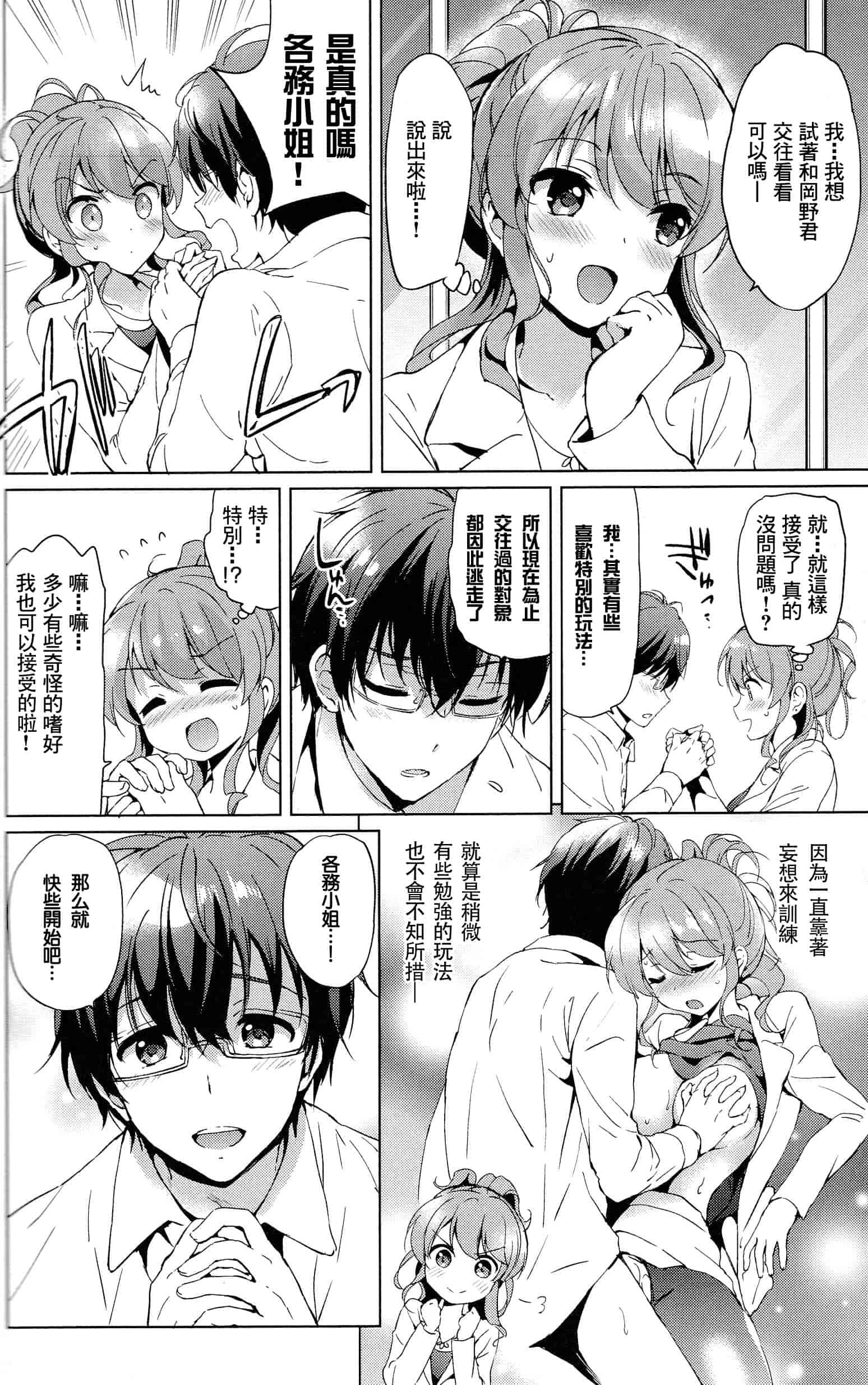 汉化版-[つかこ] はつこいパーティー_第5集