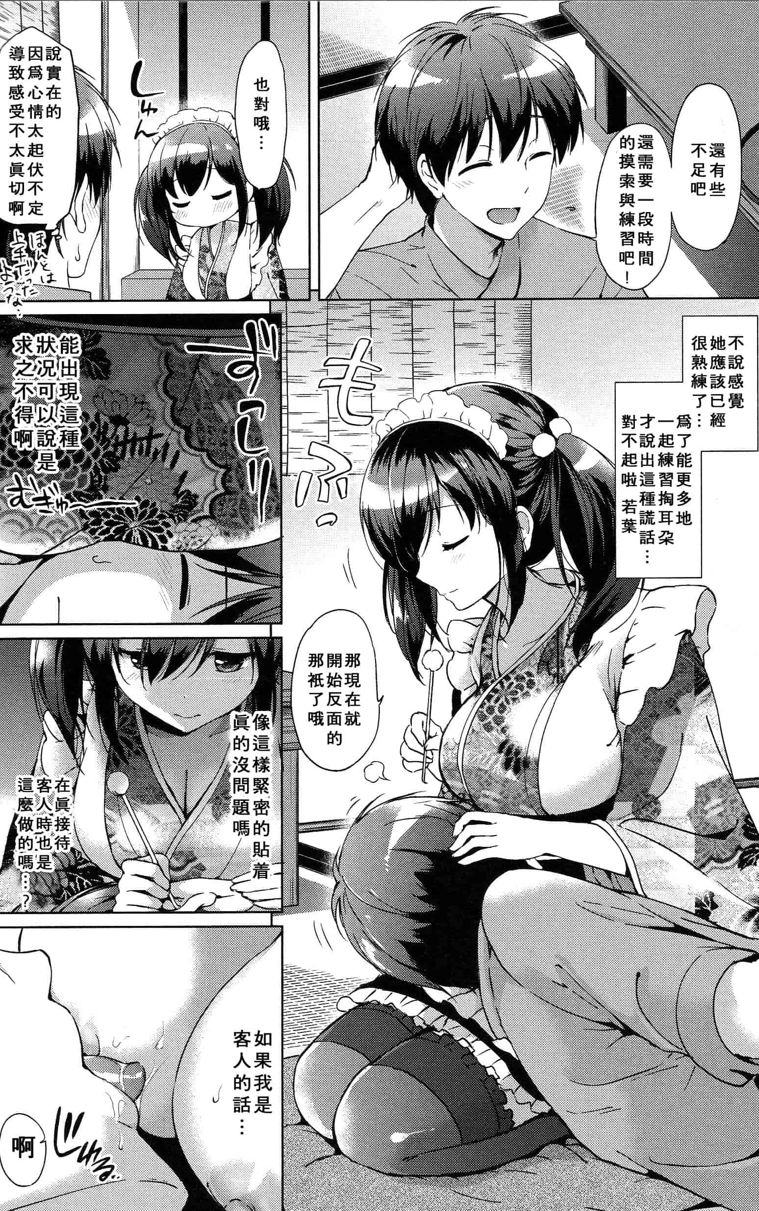 汉化版-[つかこ] はつこいパーティー_第5集