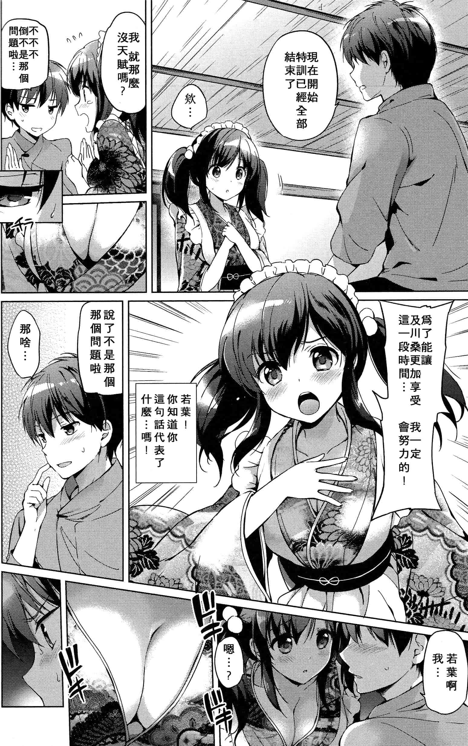 汉化版-[つかこ] はつこいパーティー_第5集