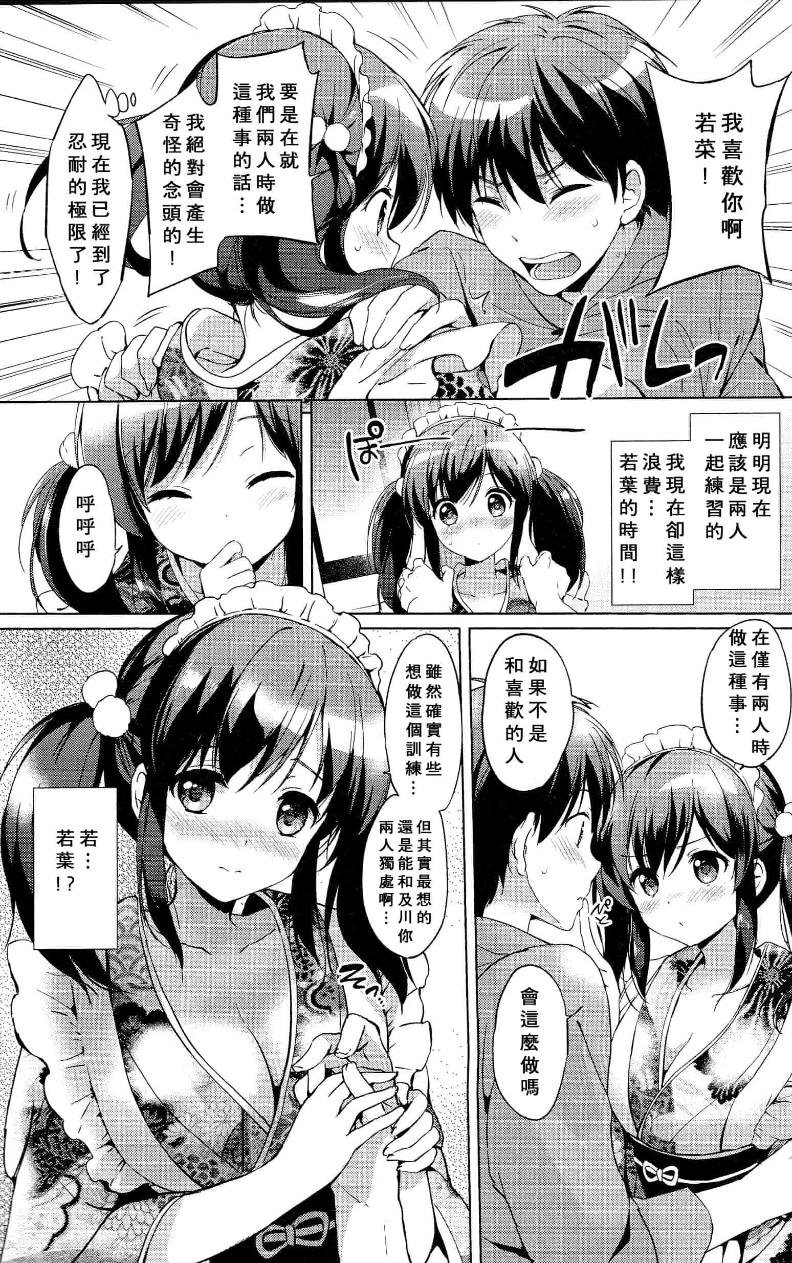 汉化版-[つかこ] はつこいパーティー_第5集