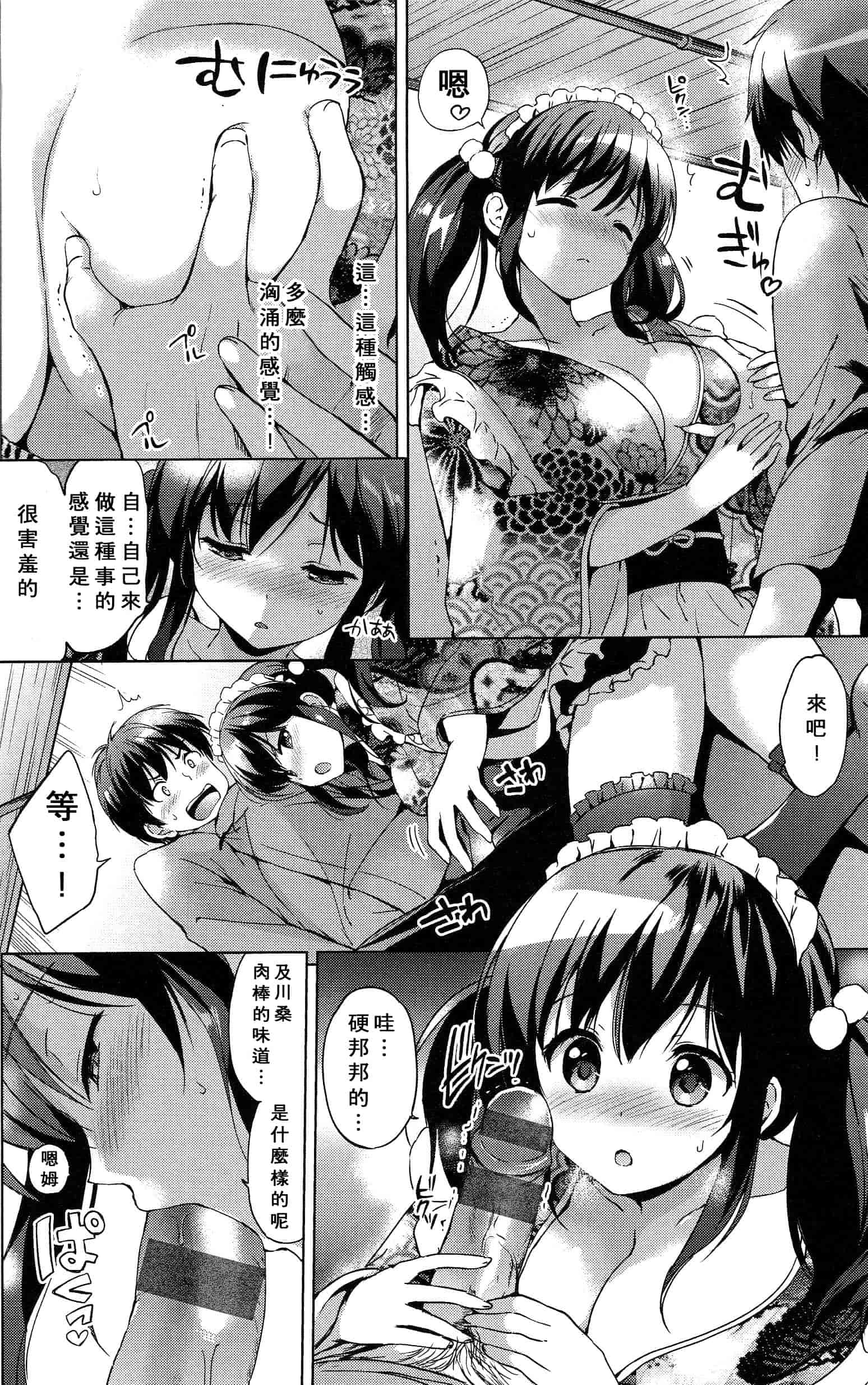 汉化版-[つかこ] はつこいパーティー_第5集