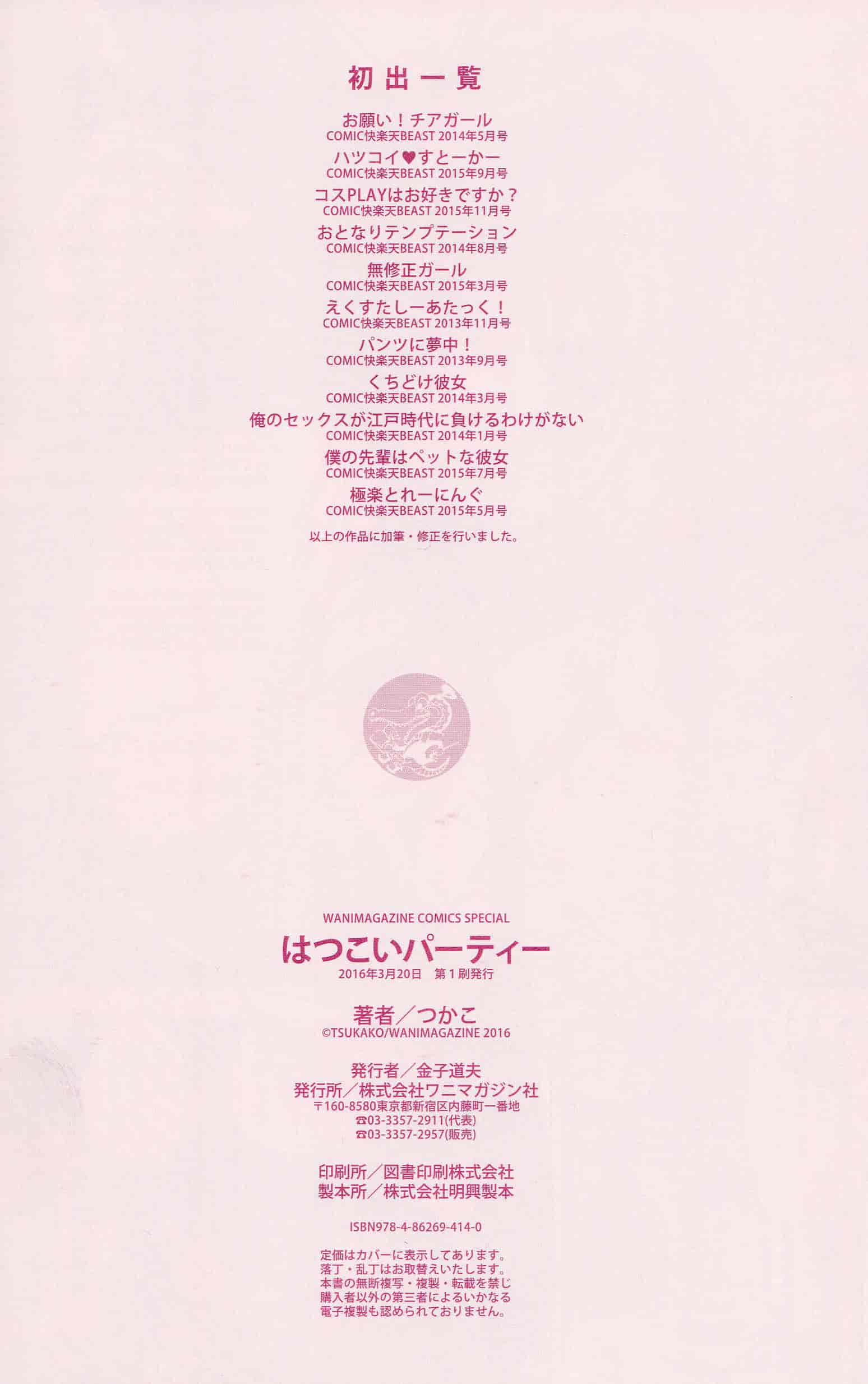 汉化版-[つかこ] はつこいパーティー_第6集