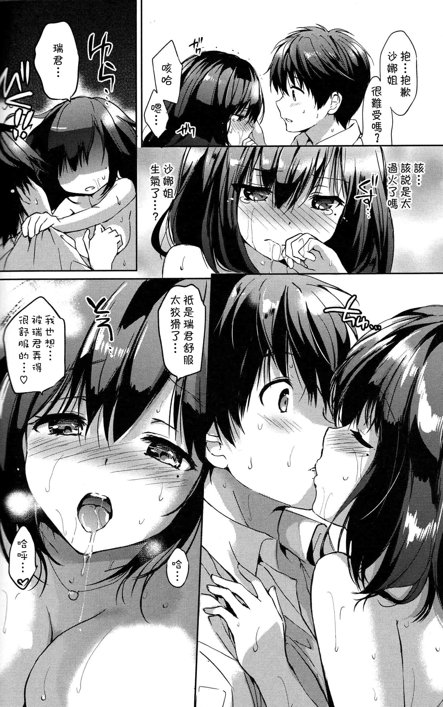 汉化版-[つかこ] はつこいパーティー_第2集