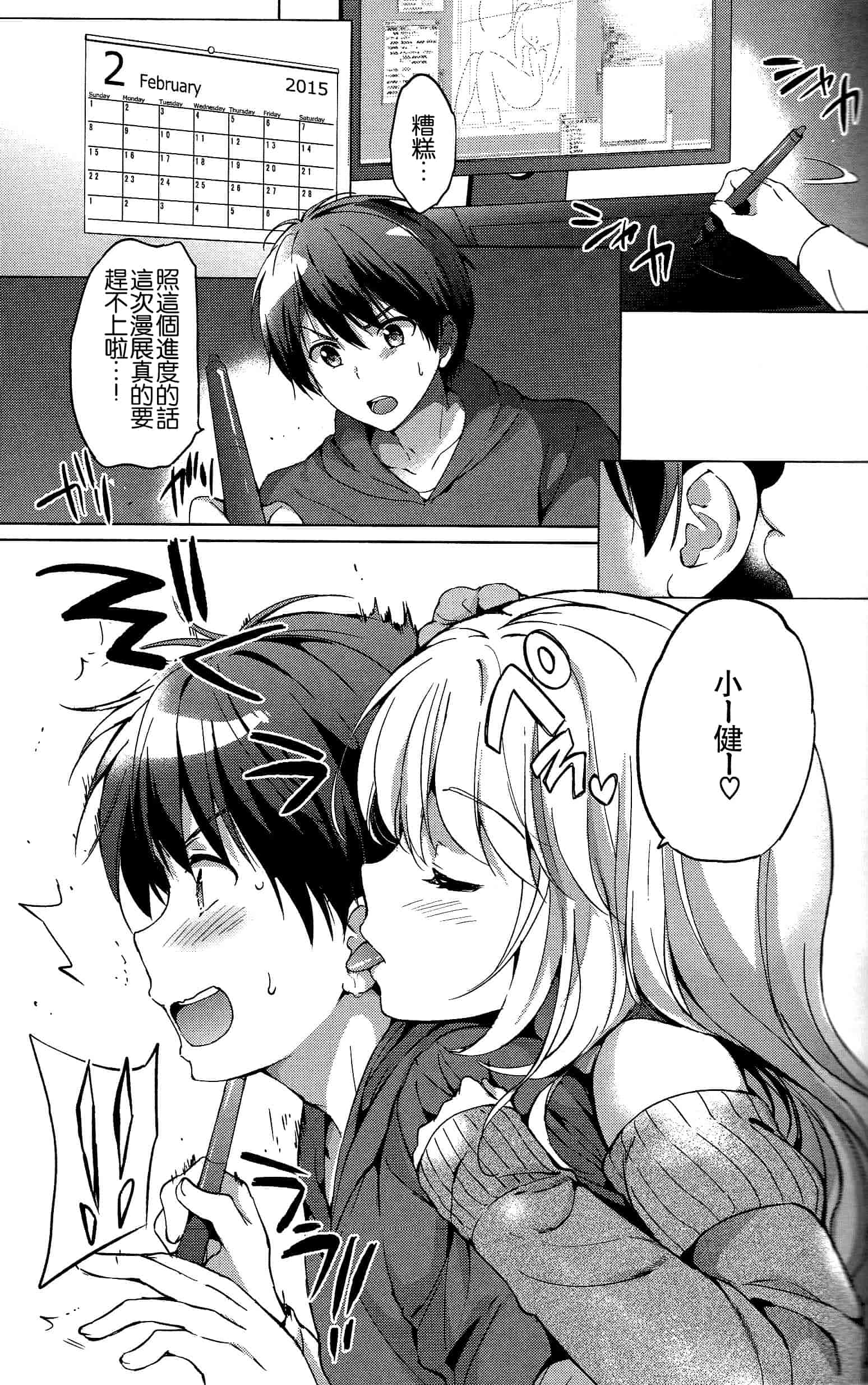 汉化版-[つかこ] はつこいパーティー_第2集