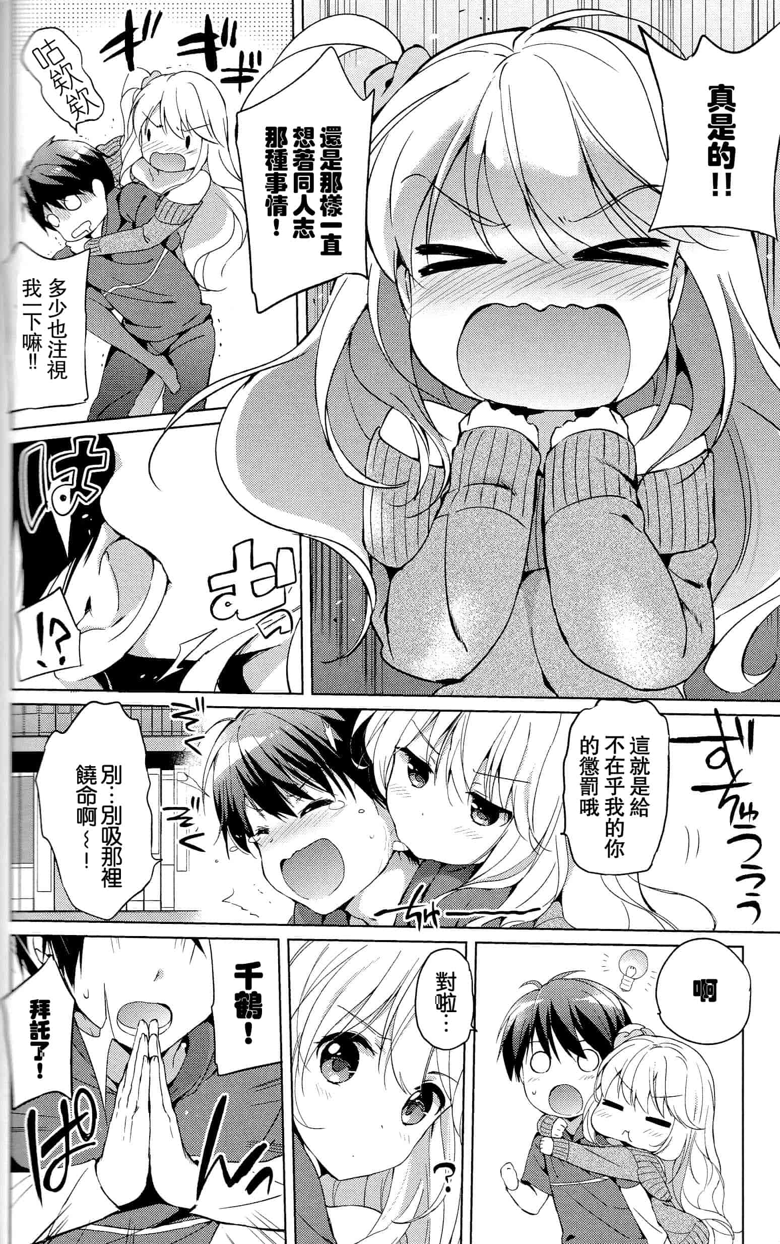 汉化版-[つかこ] はつこいパーティー_第2集