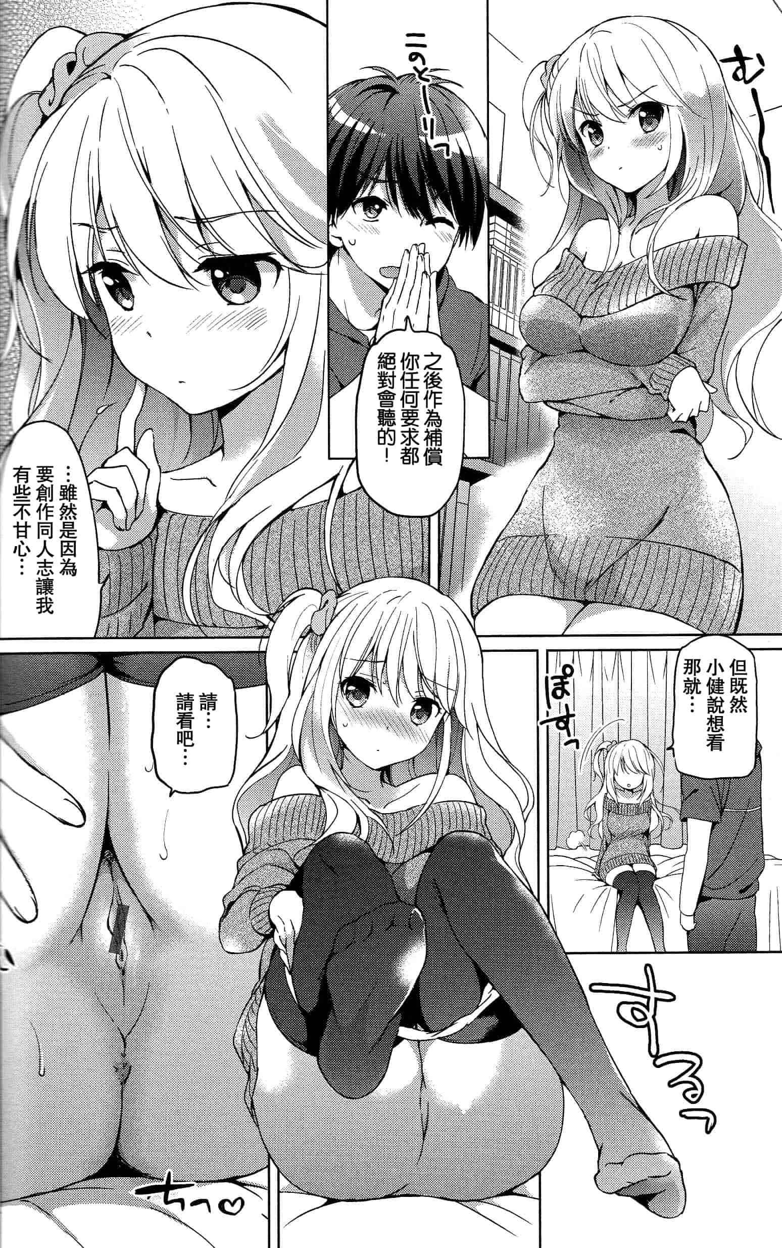 汉化版-[つかこ] はつこいパーティー_第2集