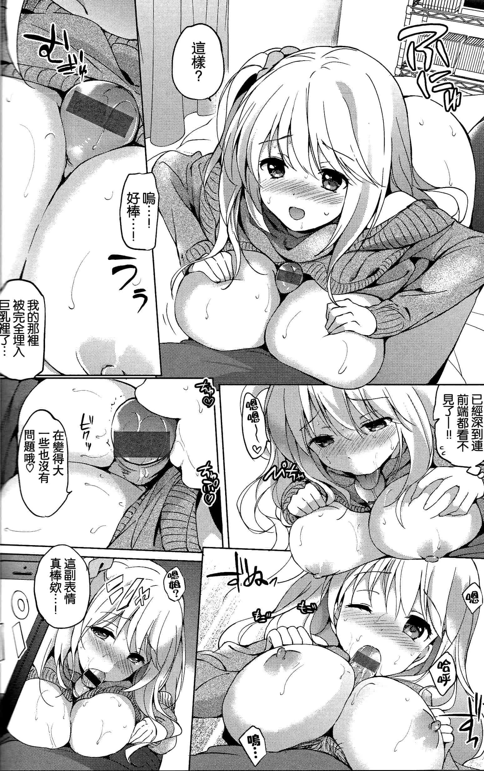 汉化版-[つかこ] はつこいパーティー_第3集