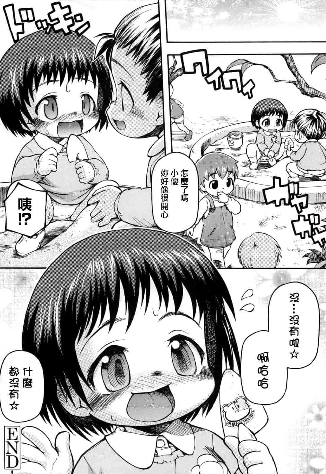 汉化版-[てつ] みにまにあ_第3集