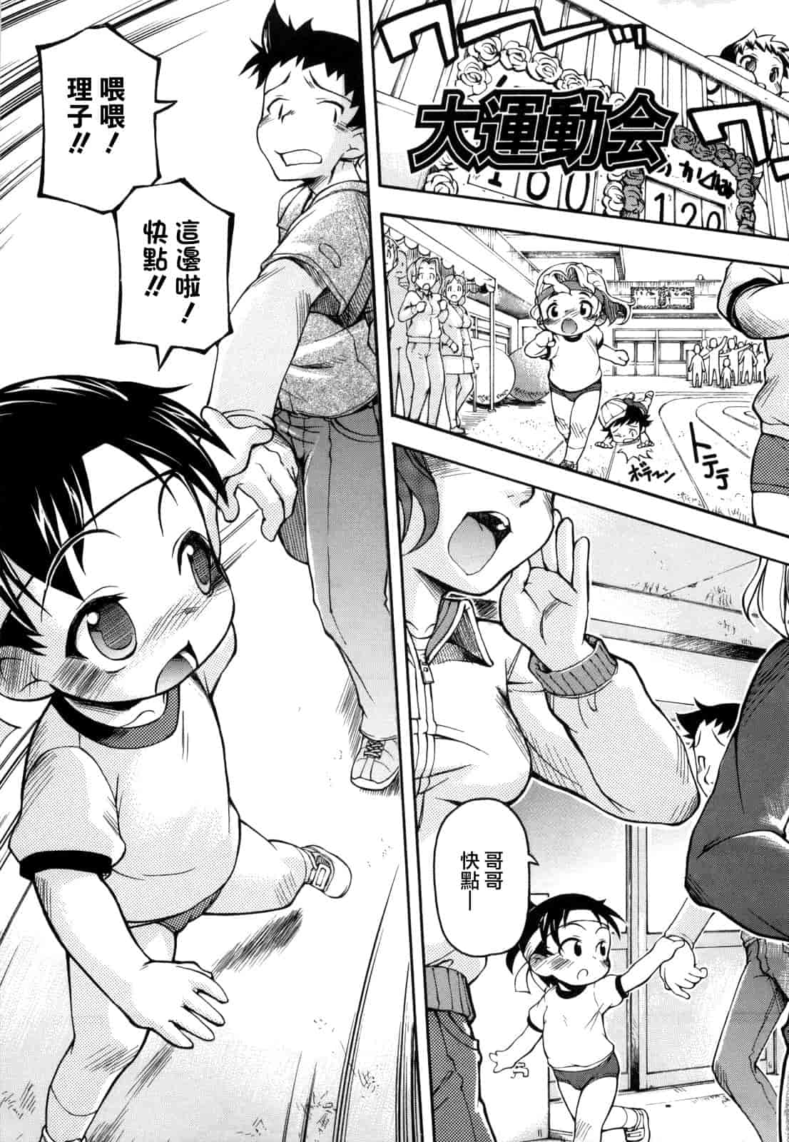 汉化版-[てつ] みにまにあ_第3集