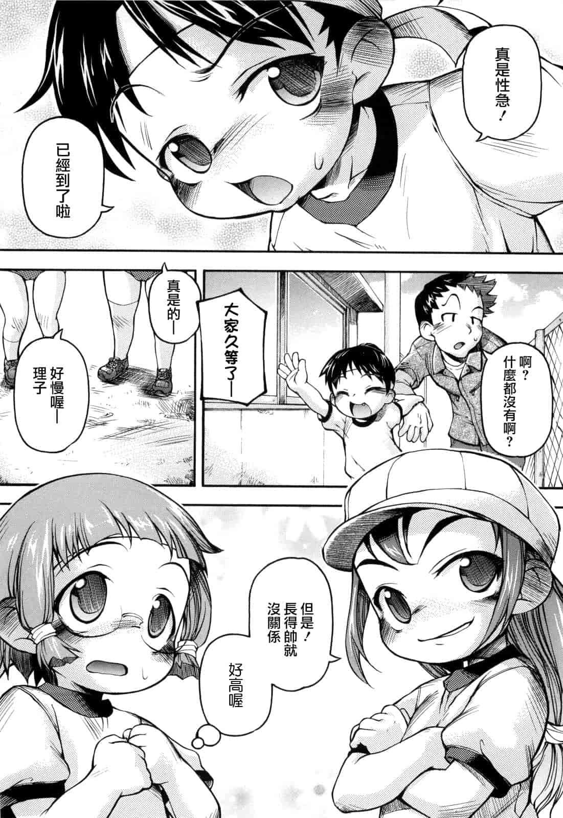 汉化版-[てつ] みにまにあ_第3集