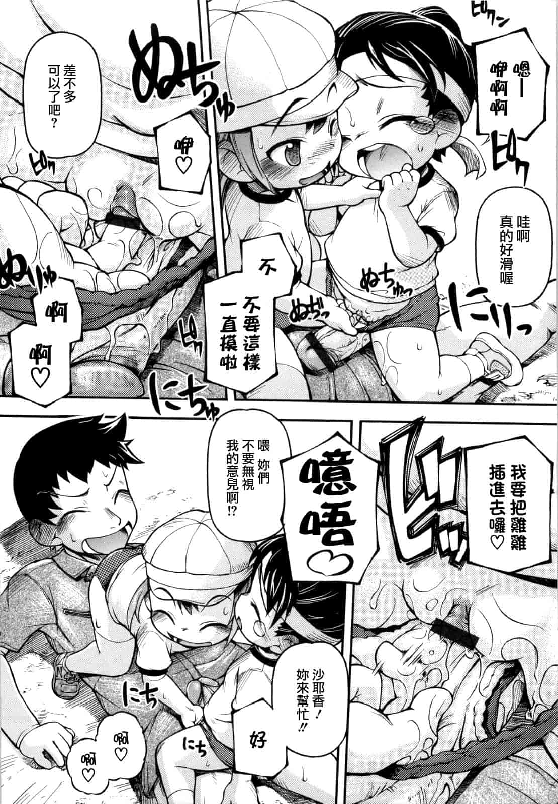 汉化版-[てつ] みにまにあ_第3集