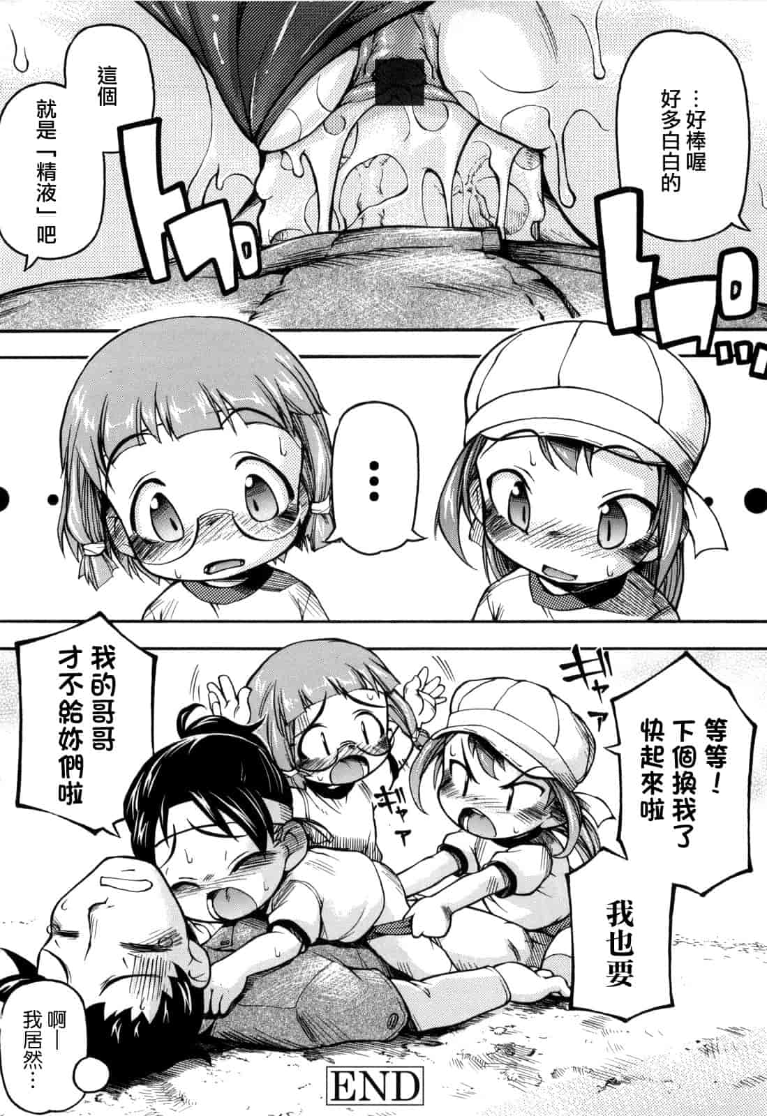 汉化版-[てつ] みにまにあ_第3集