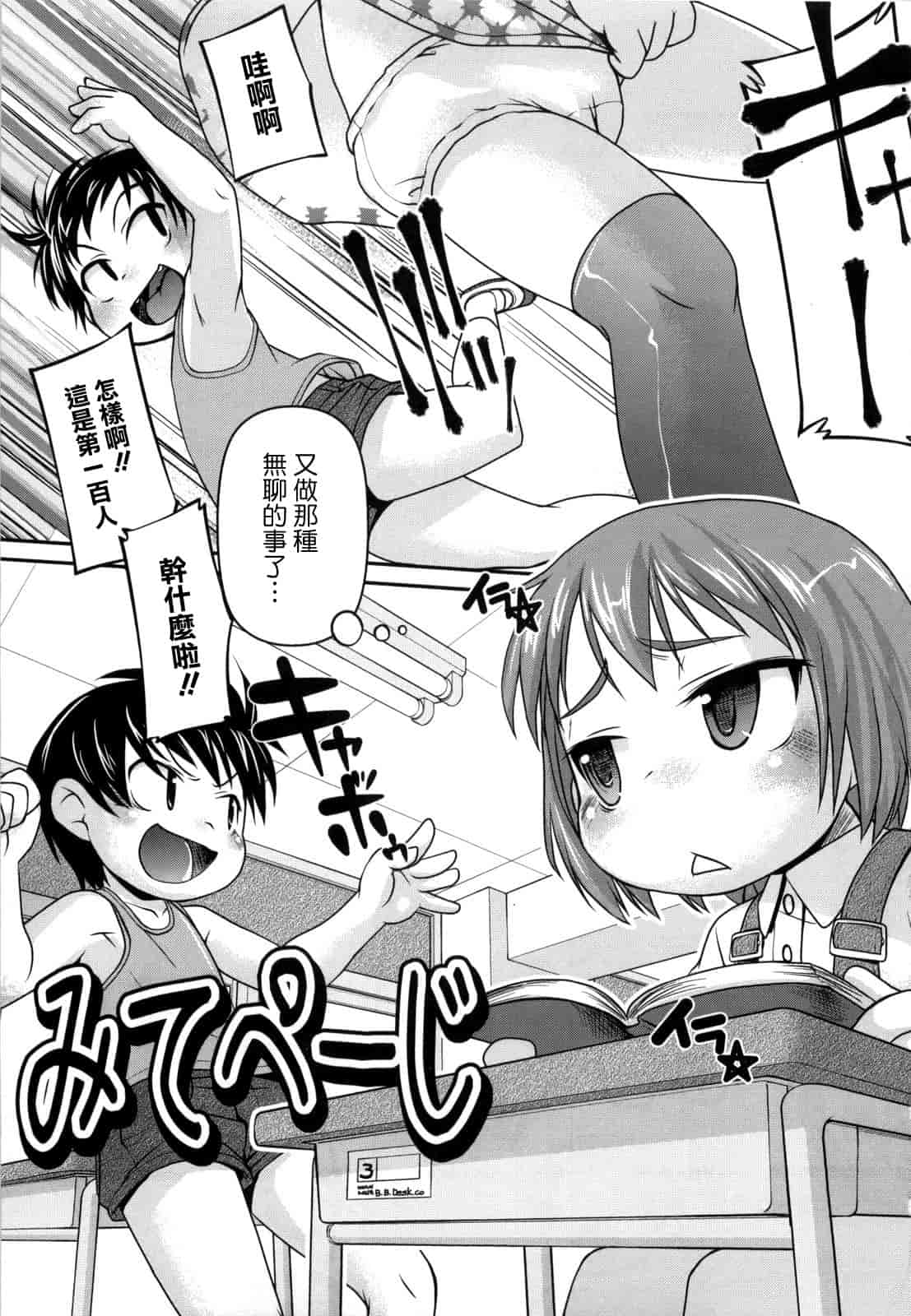 汉化版-[てつ] みにまにあ_第3集