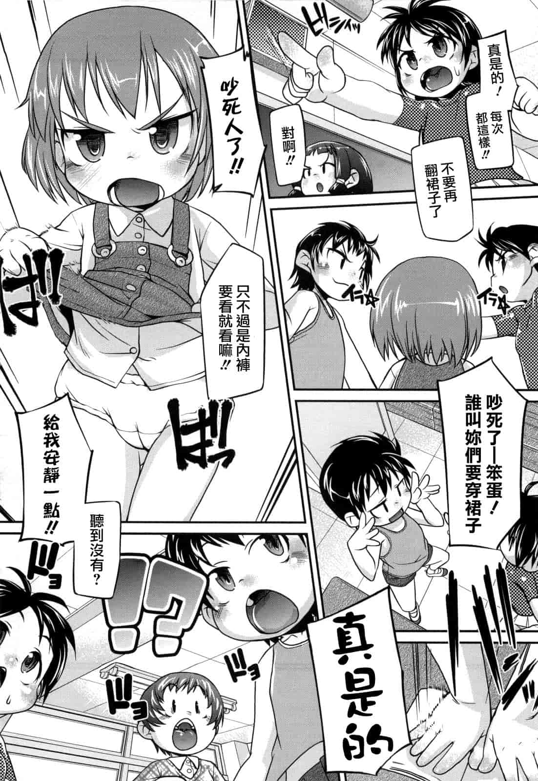 汉化版-[てつ] みにまにあ_第4集