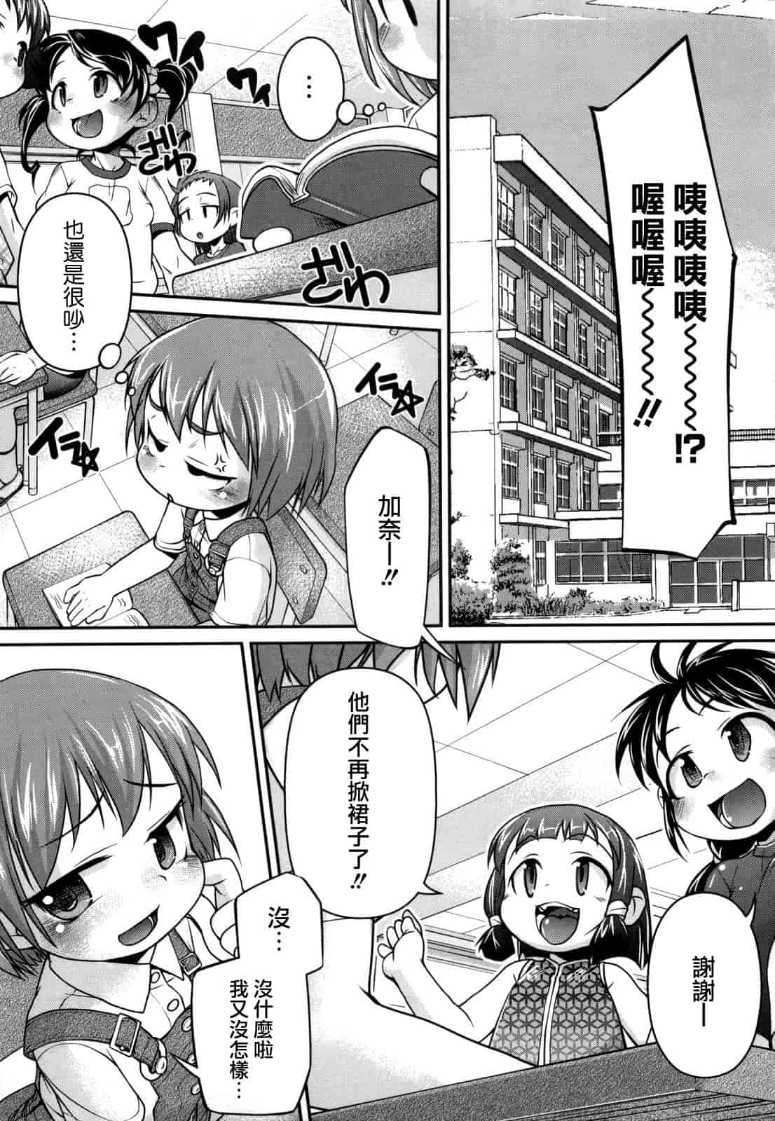 汉化版-[てつ] みにまにあ_第4集