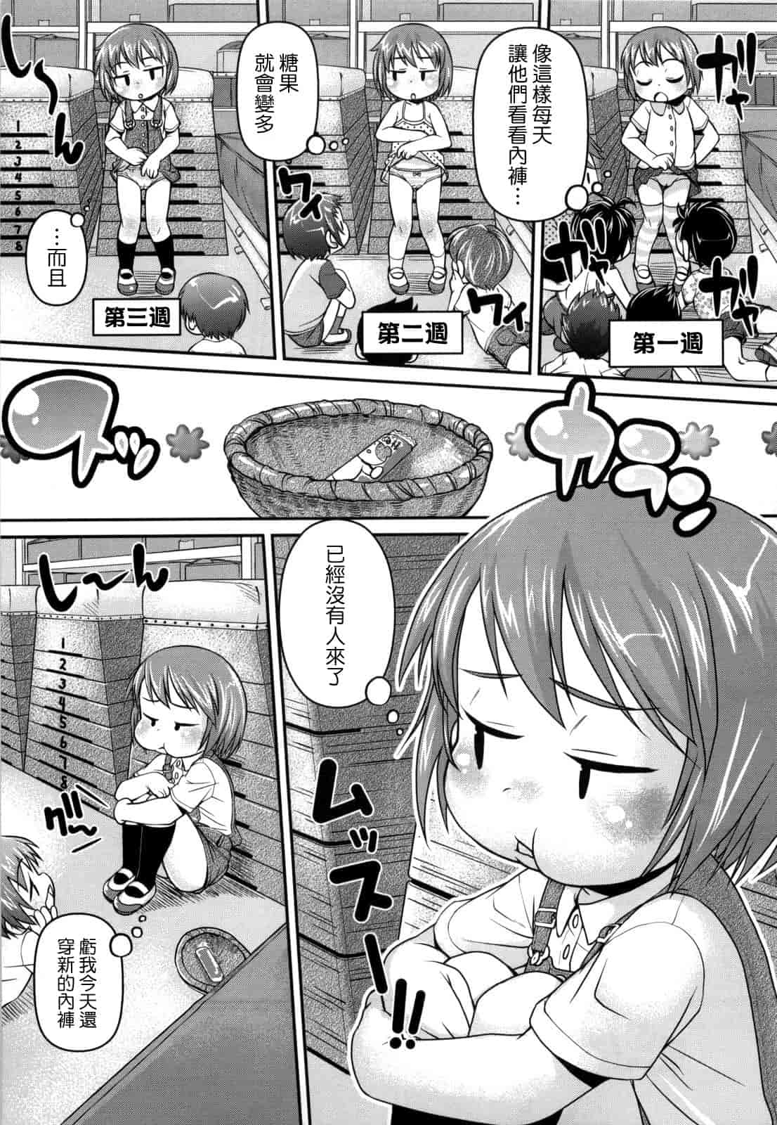 汉化版-[てつ] みにまにあ_第4集