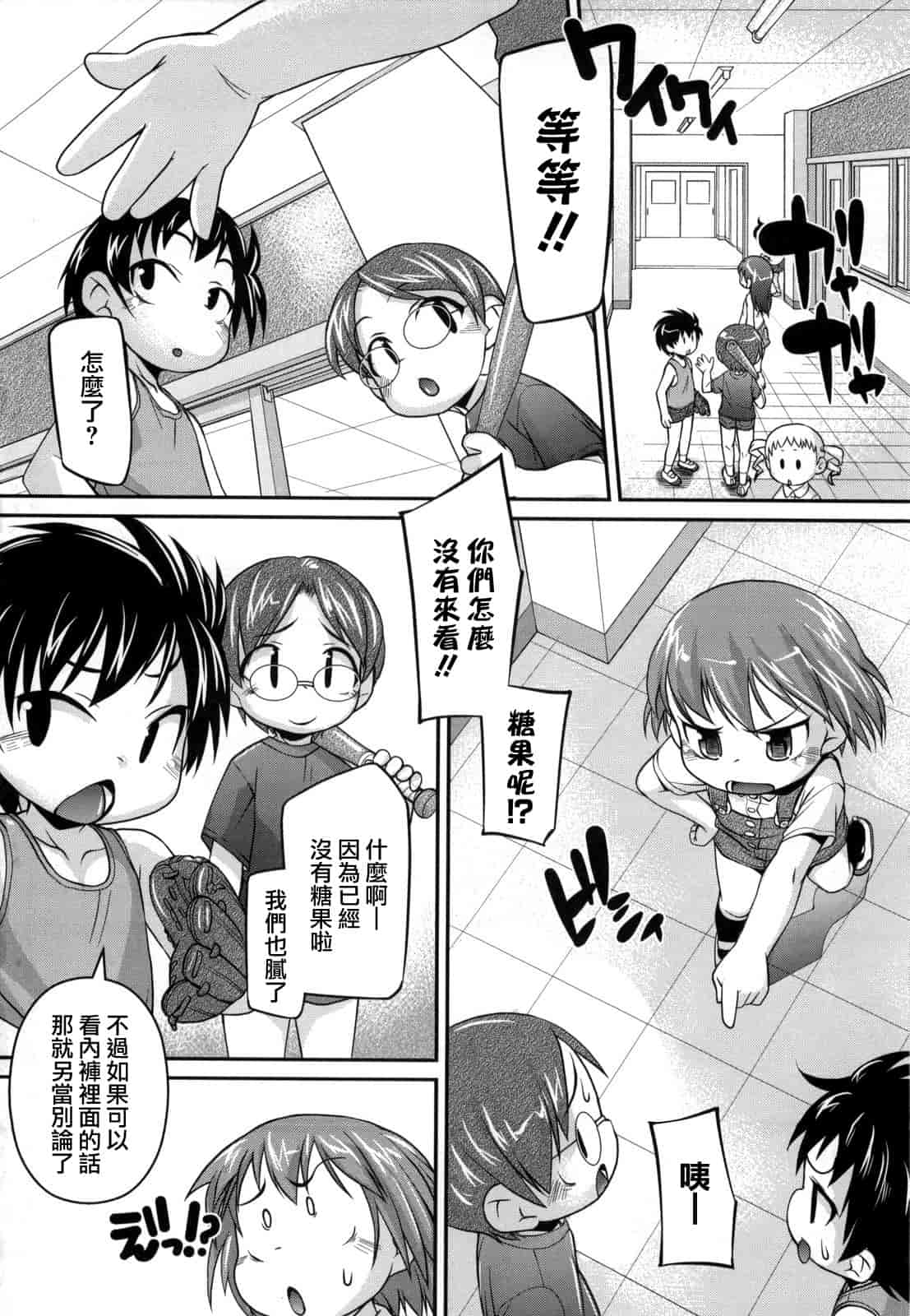 汉化版-[てつ] みにまにあ_第4集